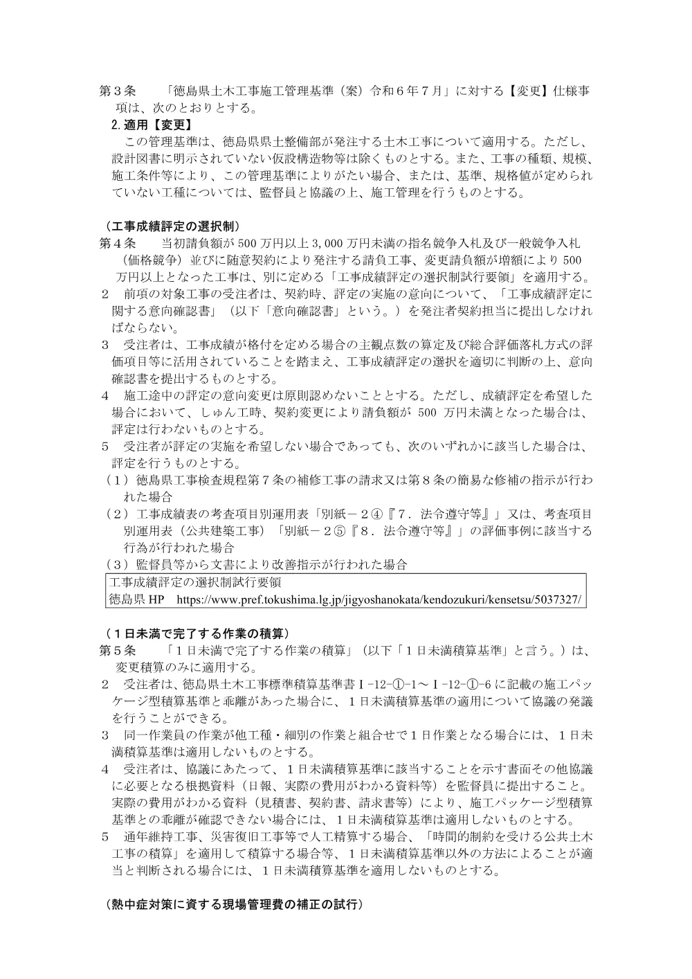 機密性１｜Ｒ８徳土 勝浦佐那河内線 佐・下 ＬＥＤ照明設備工事（特記仕様書）.pdf 3ページ目のプレビュー