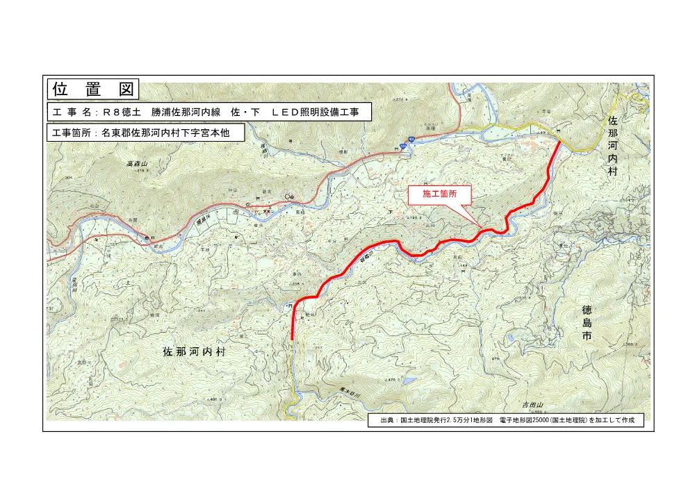 機密性１｜Ｒ８徳土 勝浦佐那河内線 佐・下 ＬＥＤ照明設備工事（位置図）.pdf 1ページ目のプレビュー