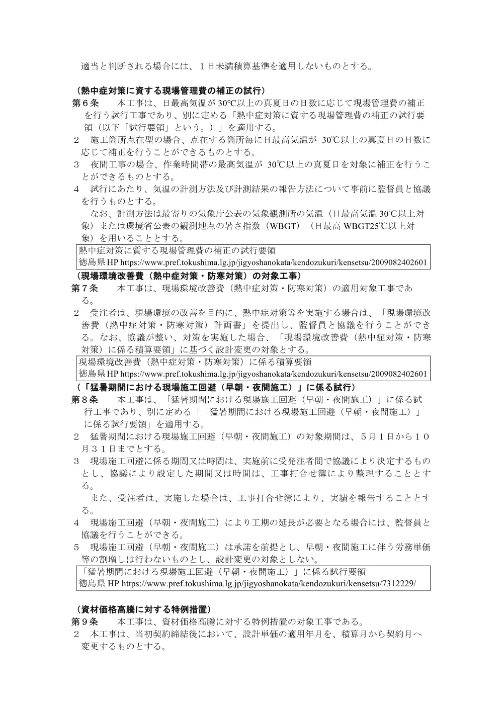機密性１｜Ｒ８徳土 宮倉徳島線他 徳・八万他 舗装修繕工事（維持）（特記仕様書）.pdf 3ページ目のプレビュー