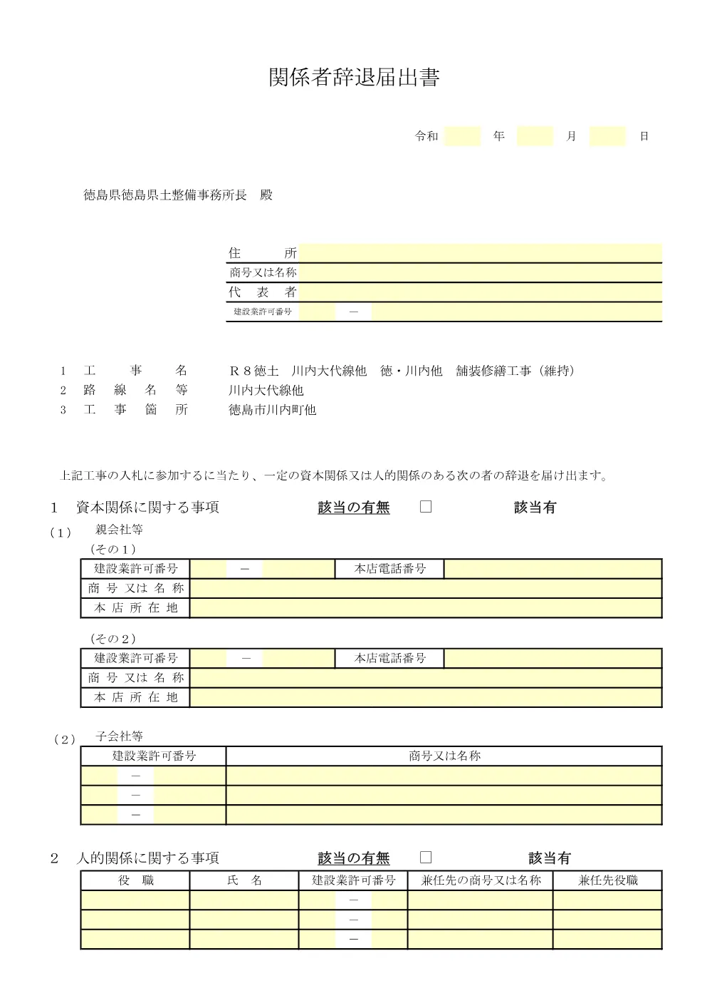 機密性１｜Ｒ８徳土 川内大代線他 徳・川内他 舗装修繕工事（維持）_入札参加資格確認票等.pdf 3ページ目のプレビュー