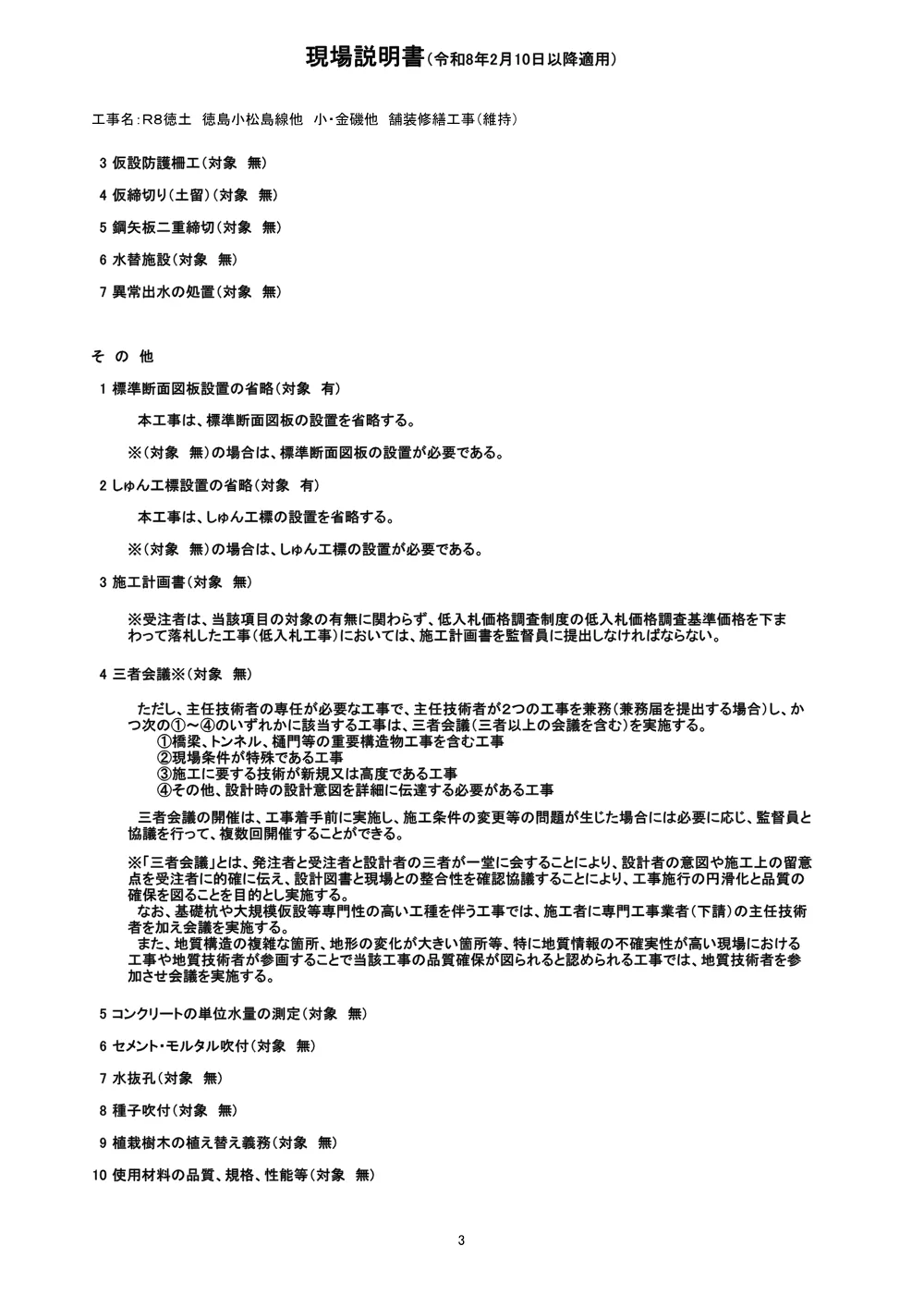 機密性１｜Ｒ８徳土 徳島小松島線他 小・金磯他 舗装修繕工事（維持）（現場説明書）.pdf 3ページ目のプレビュー