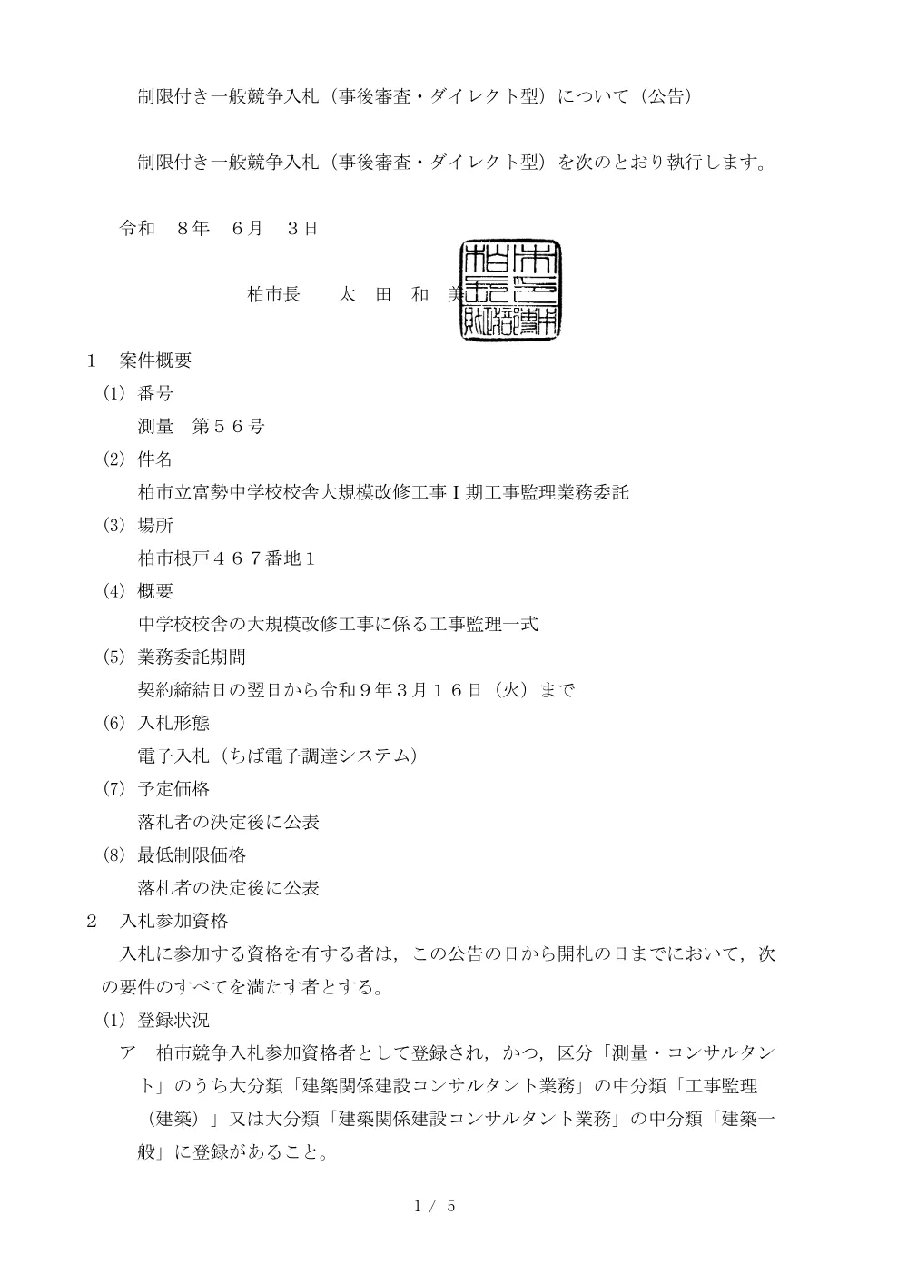 2026E00056.PDF 1ページ目のプレビュー
