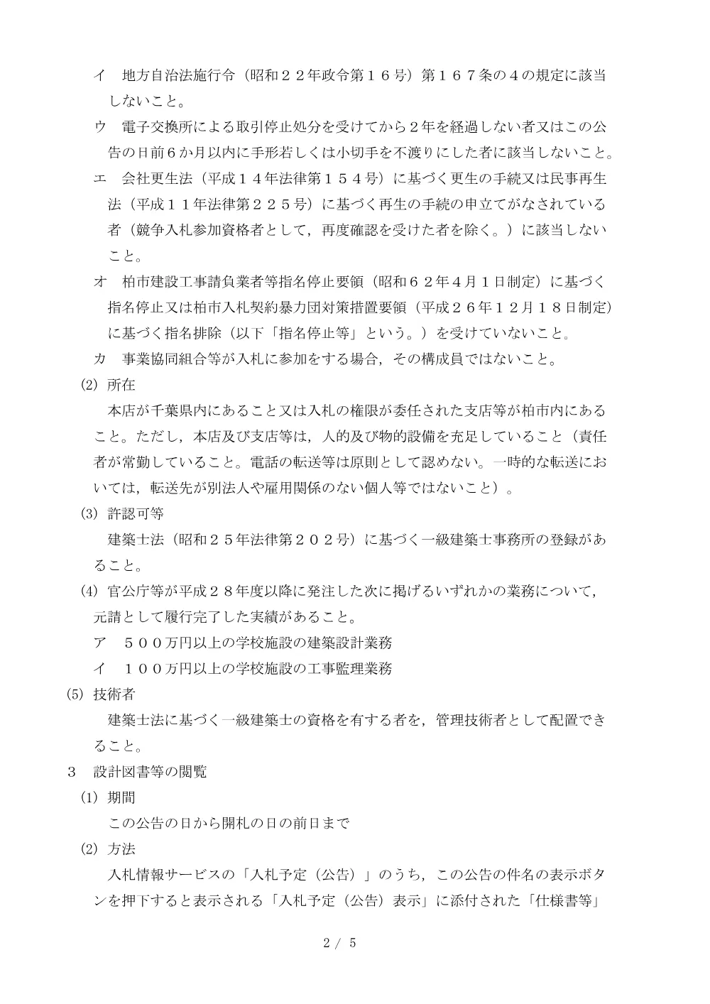 2026E00056.PDF 2ページ目のプレビュー