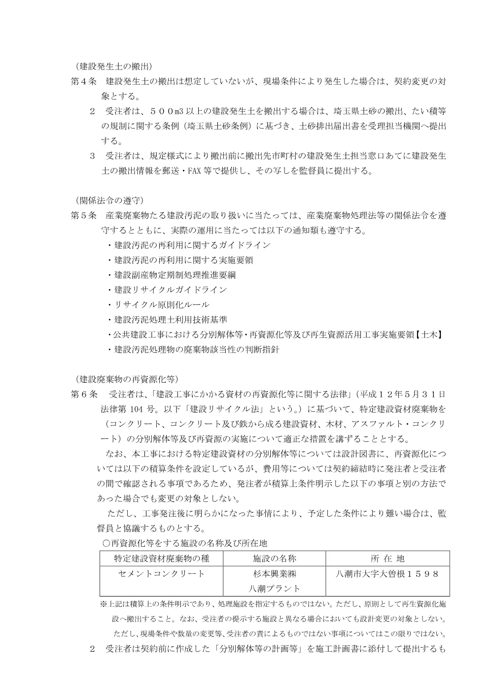 03_工事特記仕様書　総A除）６０３１社資交付金（街路）整備工事（柳之宮橋A2橋台撤去工）.pdf 2ページ目のプレビュー
