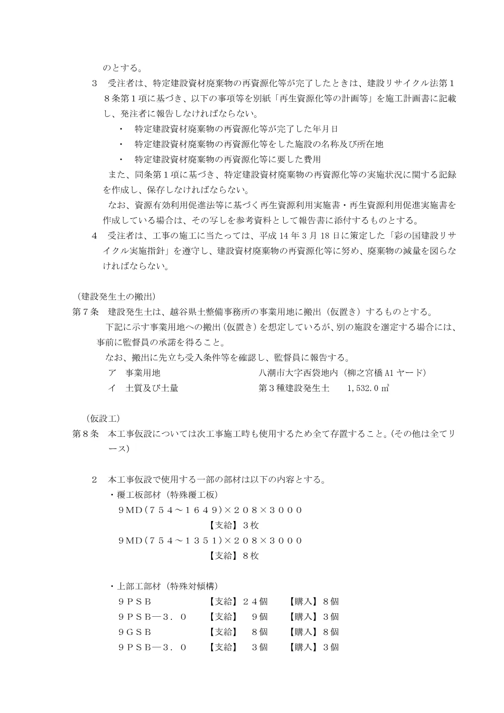 03_工事特記仕様書　総A除）６０３１社資交付金（街路）整備工事（柳之宮橋A2橋台撤去工）.pdf 3ページ目のプレビュー