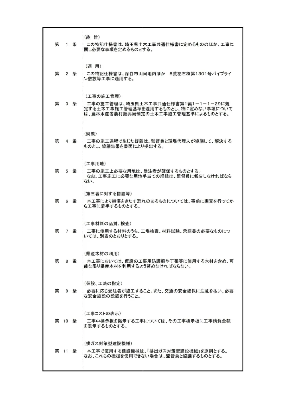 02 特記仕様書【8荒左右榛第1301号】.pdf 2ページ目のプレビュー