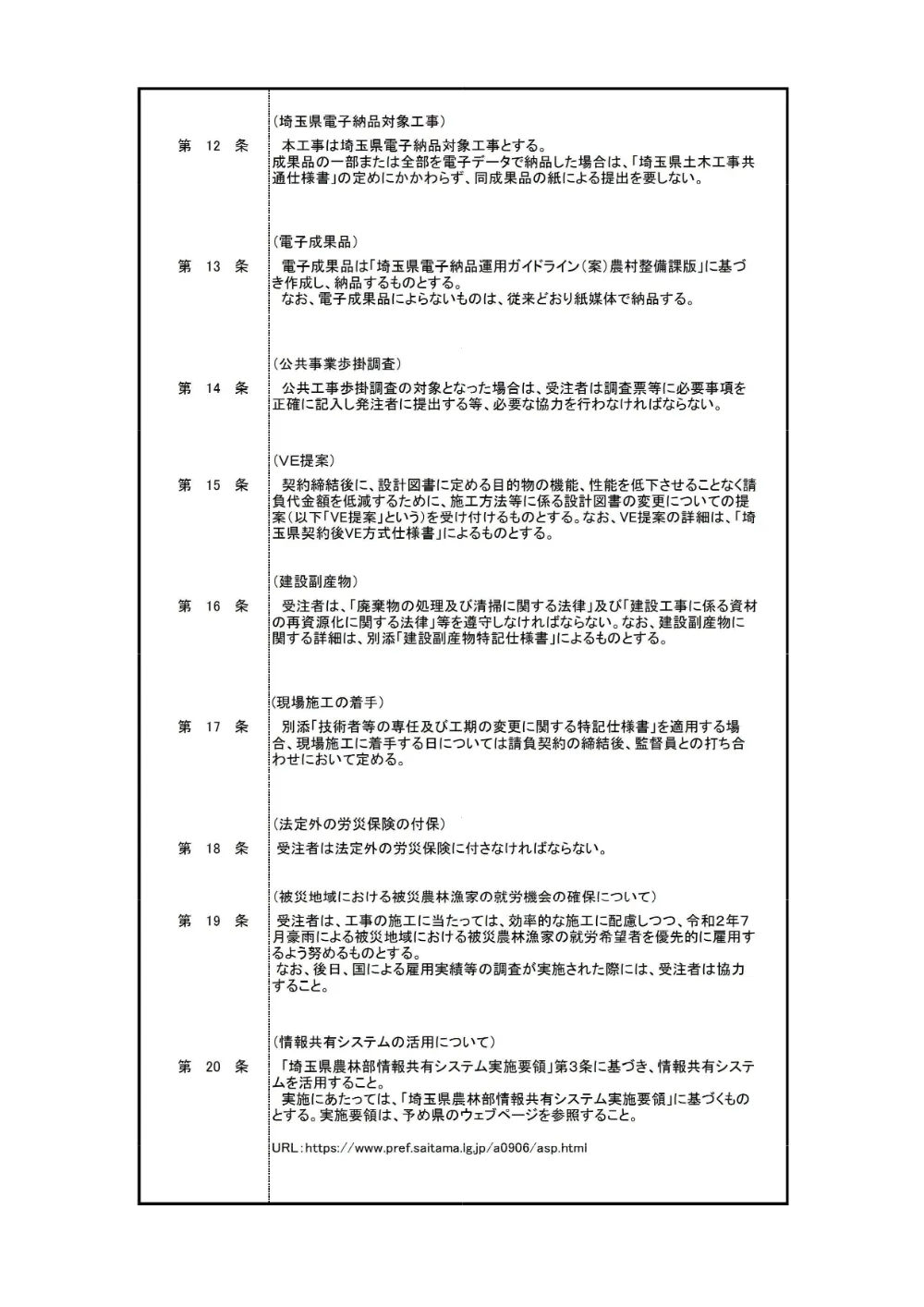 02 特記仕様書【8荒左右榛第1301号】.pdf 3ページ目のプレビュー