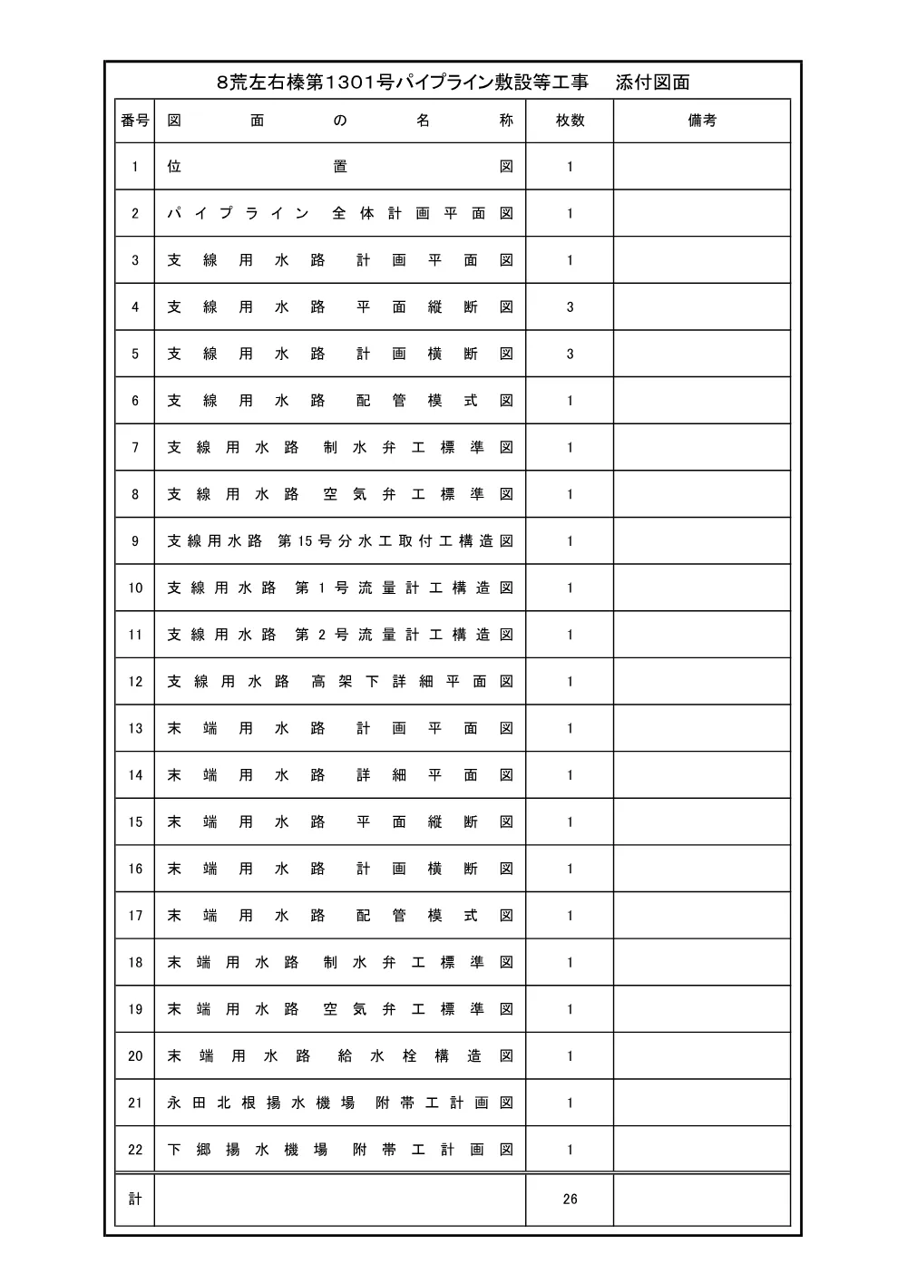 03_図面【8荒左右榛第1301号】.pdf 1ページ目のプレビュー