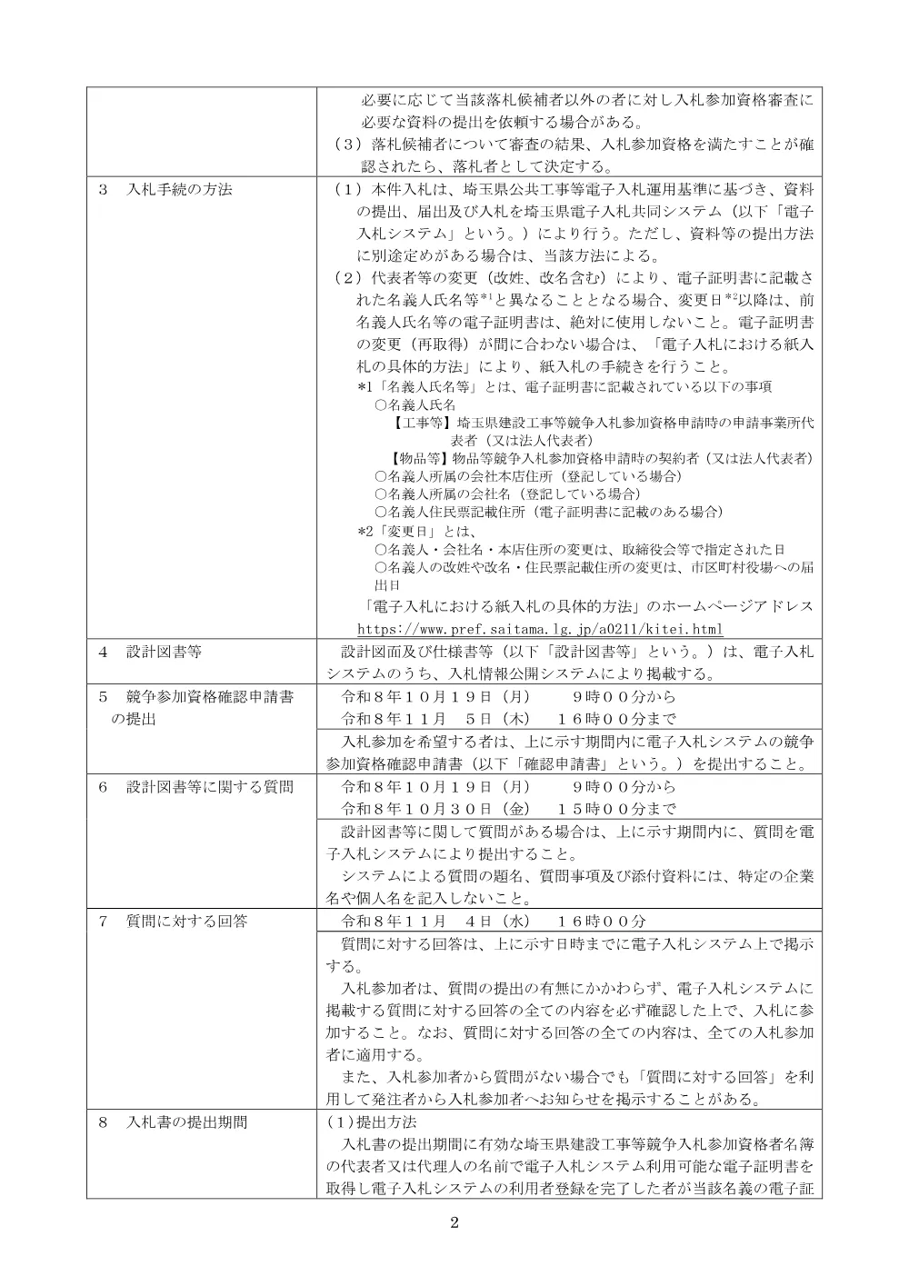 ①_公告文（道路照明灯更新工その１）.pdf 2ページ目のプレビュー