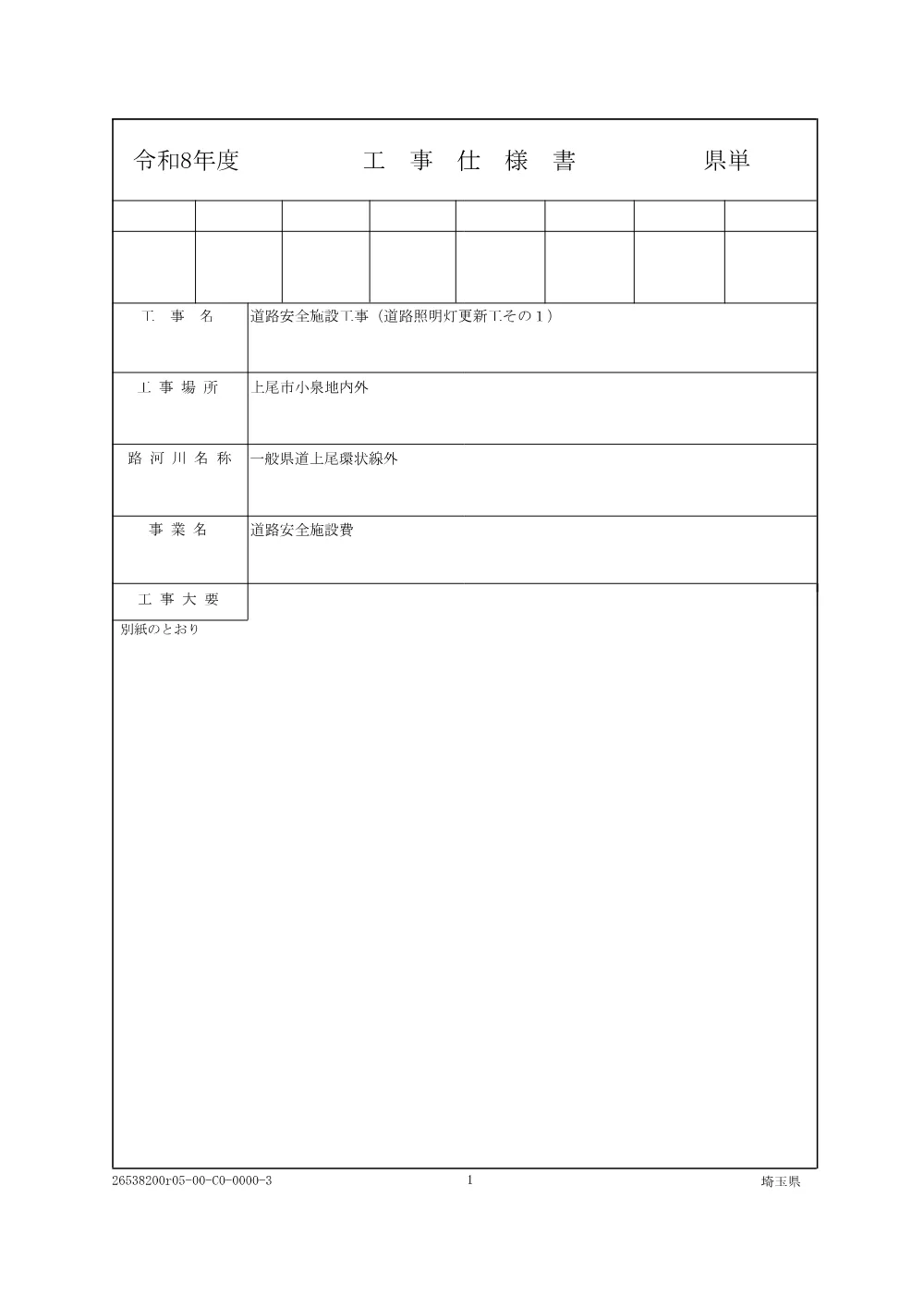 ③－１_仕様書（道路照明灯更新工その１）.pdf 1ページ目のプレビュー