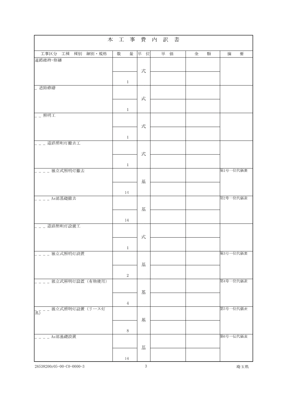 ③－１_仕様書（道路照明灯更新工その１）.pdf 3ページ目のプレビュー