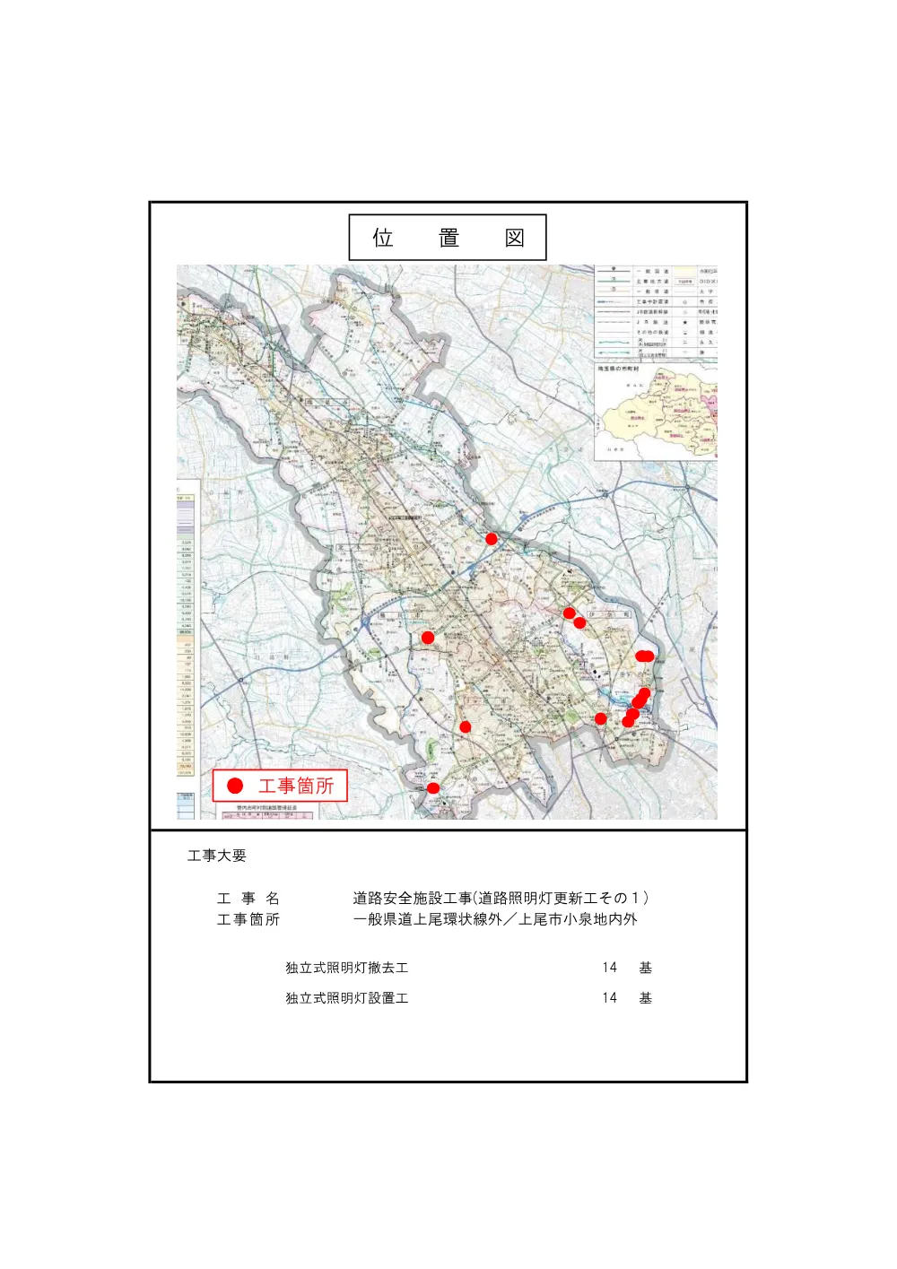 ③－２_位置図・工事大要（道路照明灯更新工その１）.pdf 1ページ目のプレビュー