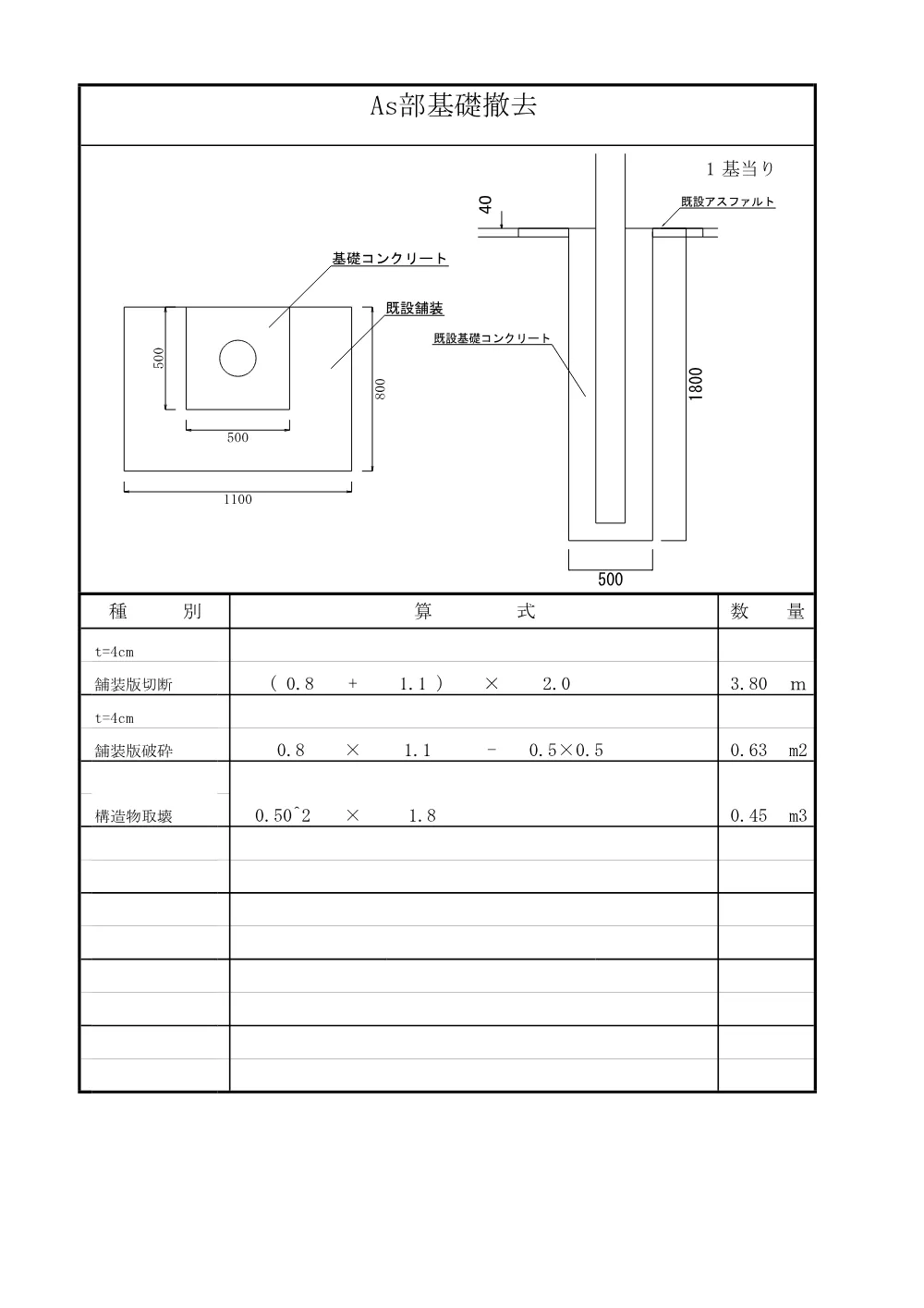③－３_数量計算書（道路照明灯更新工その１）.pdf 3ページ目のプレビュー