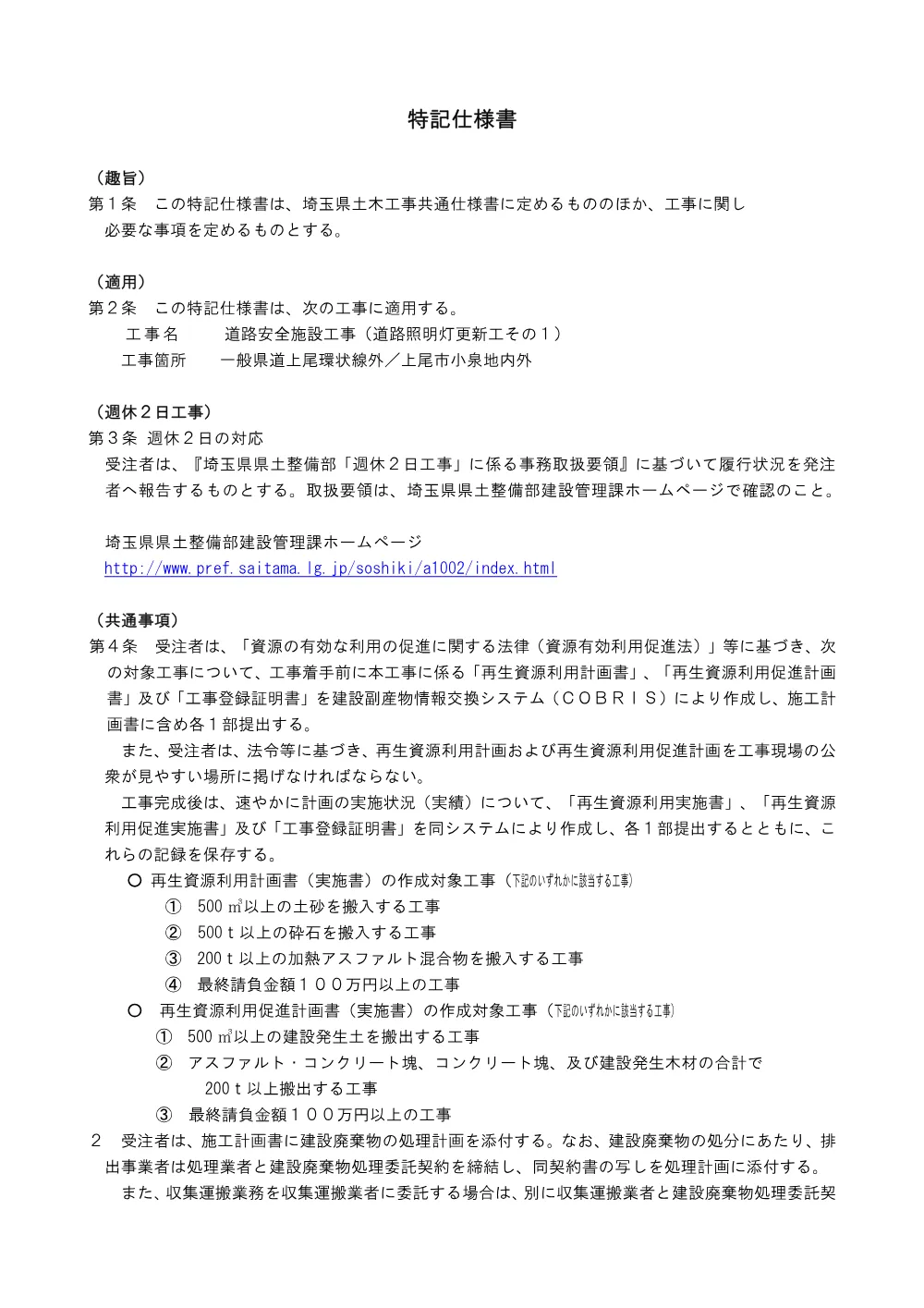 ③－４_特記仕様書（道路照明灯更新工その１）.pdf 1ページ目のプレビュー
