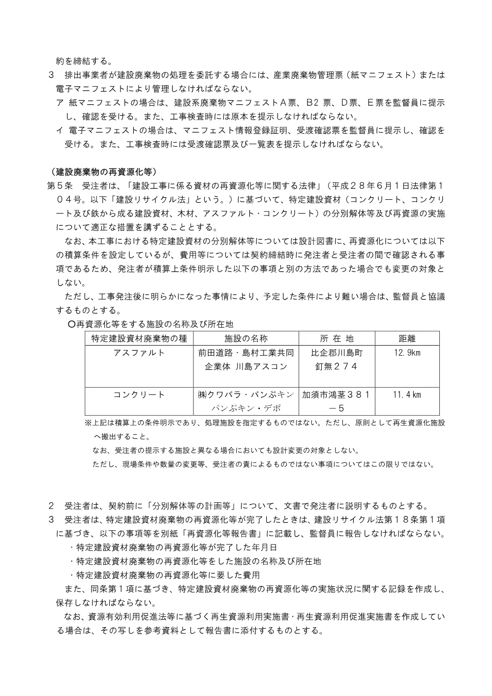 ③－４_特記仕様書（道路照明灯更新工その１）.pdf 2ページ目のプレビュー