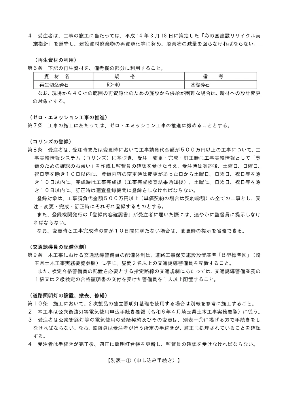 ③－４_特記仕様書（道路照明灯更新工その１）.pdf 3ページ目のプレビュー