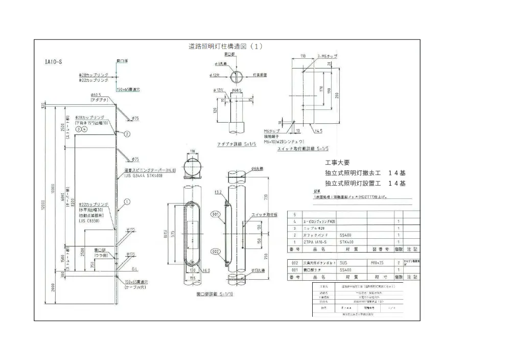 ③－５_図面（道路照明灯更新工その１）.pdf 1ページ目のプレビュー