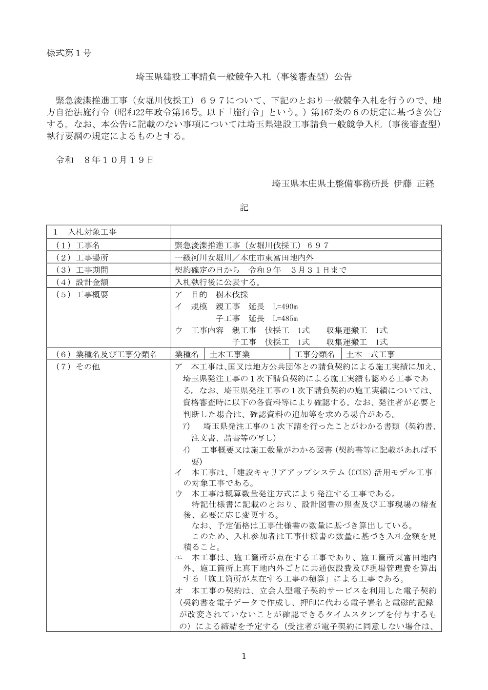 公告文_女堀６９７.pdf 1ページ目のプレビュー