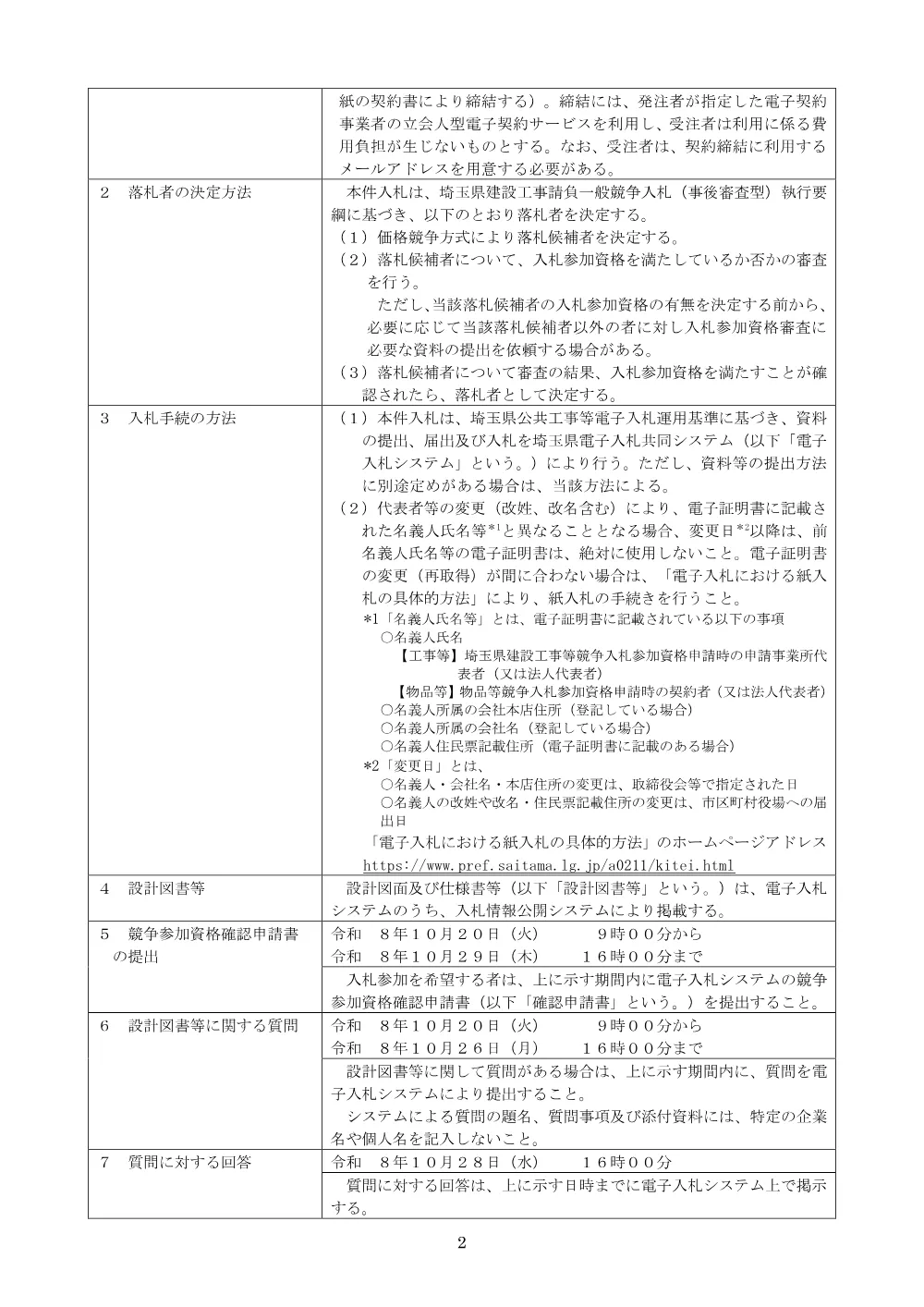 公告文_女堀６９７.pdf 2ページ目のプレビュー