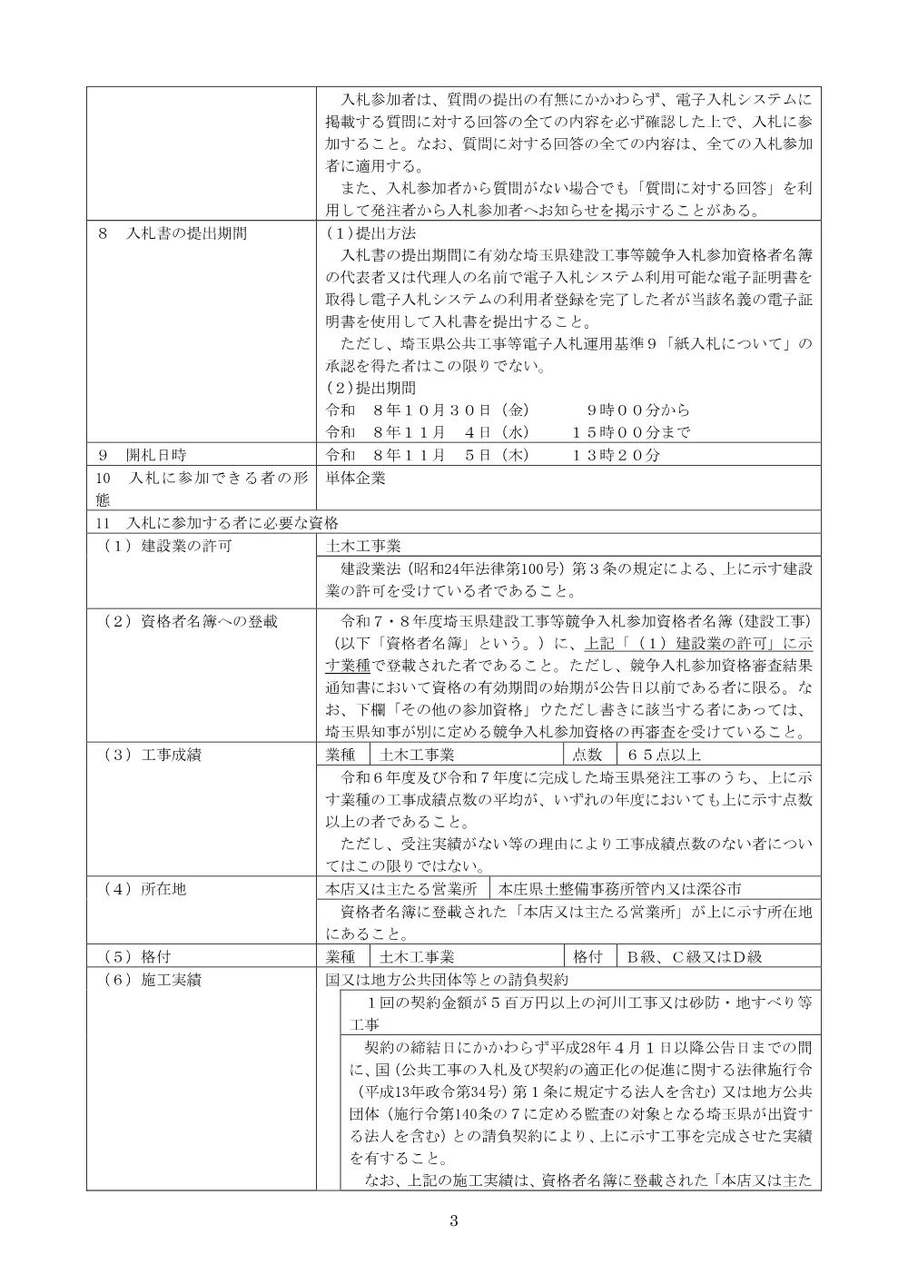 公告文_女堀６９７.pdf 3ページ目のプレビュー