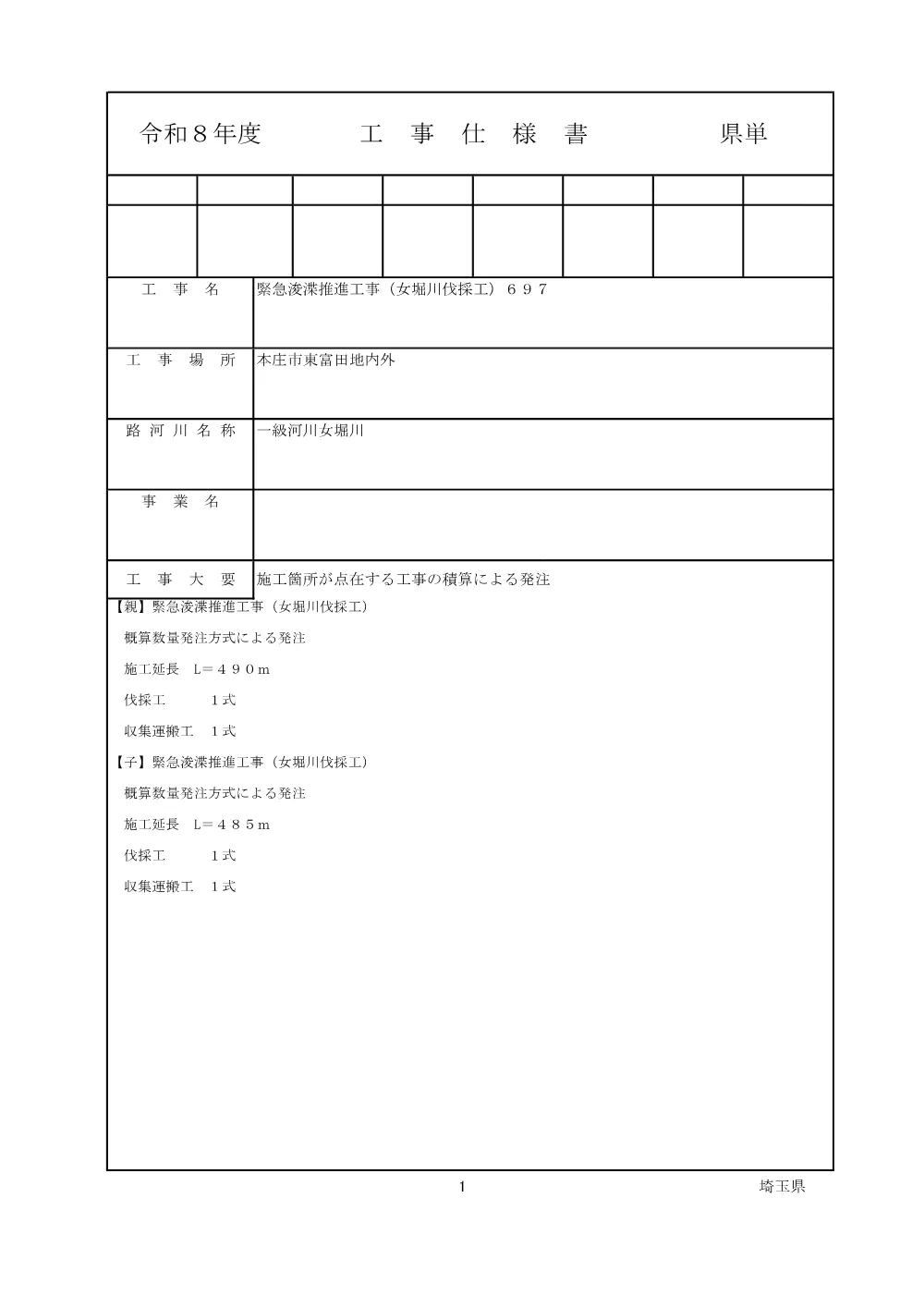 01　仕様書.pdf 1ページ目のプレビュー