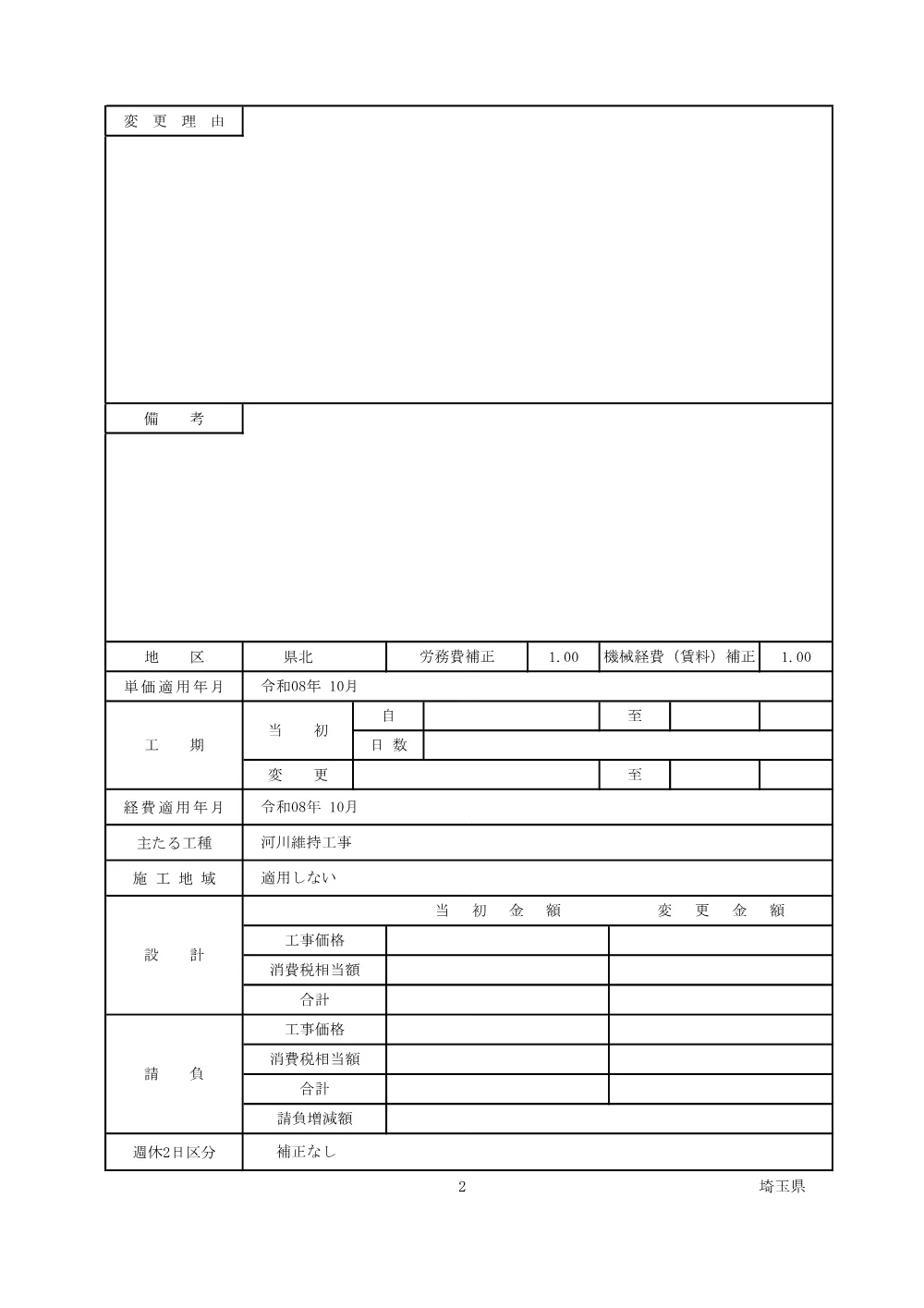 01　仕様書.pdf 2ページ目のプレビュー