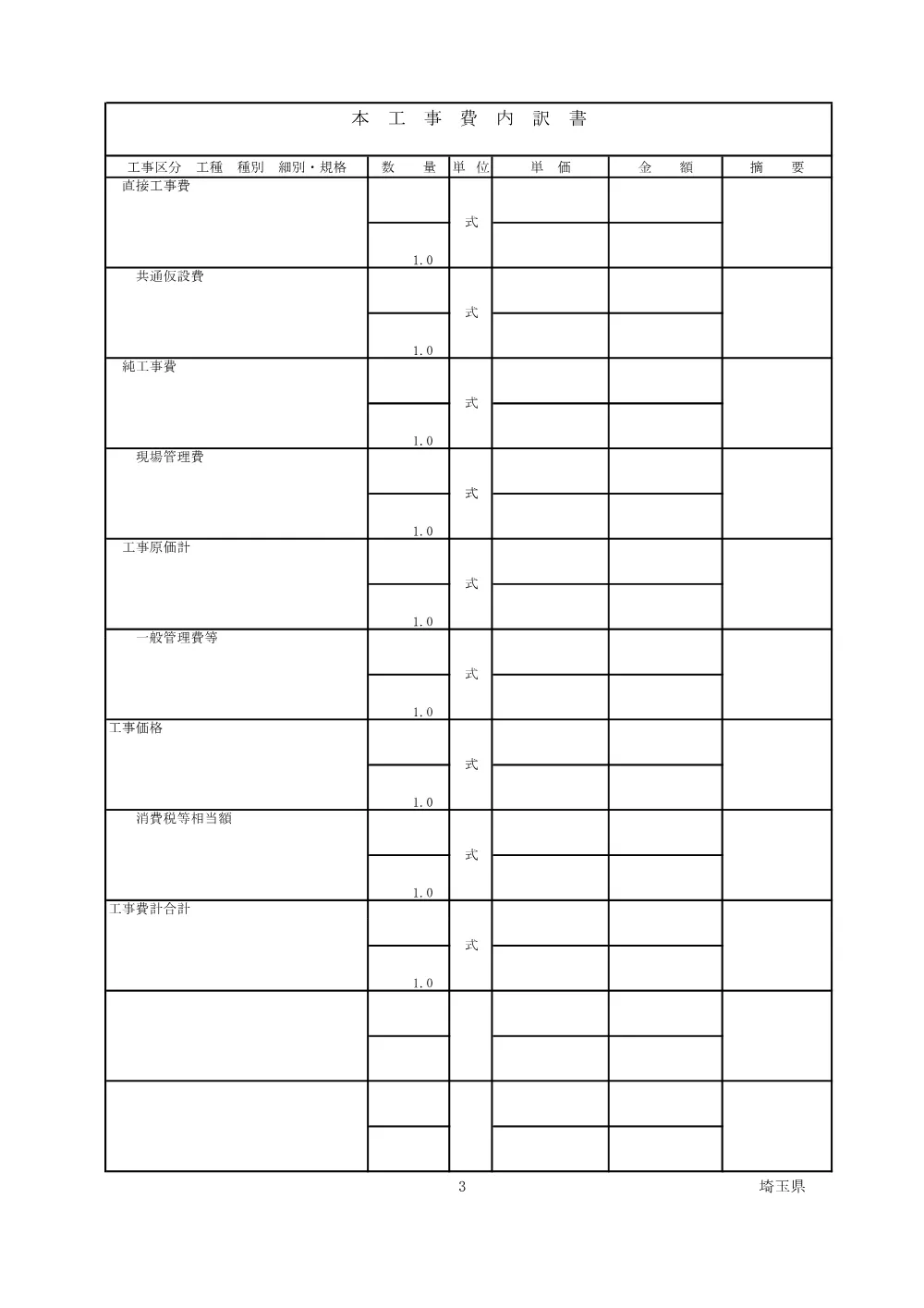 01　仕様書.pdf 3ページ目のプレビュー