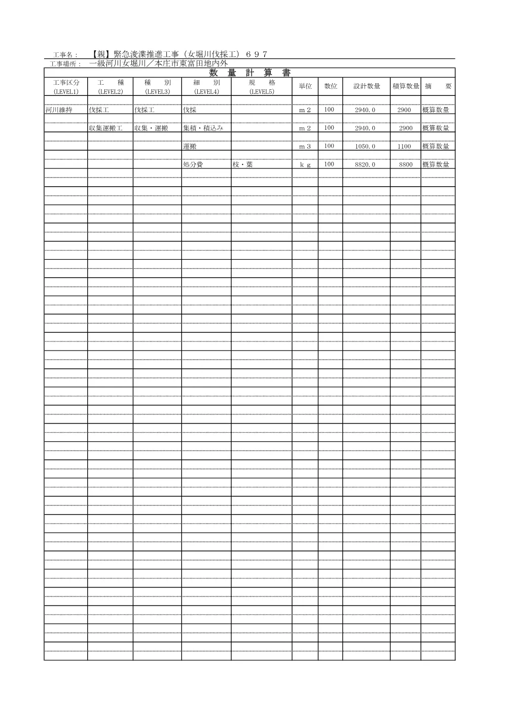 03　数量計算書.pdf 1ページ目のプレビュー