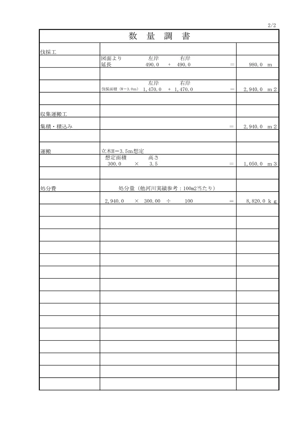 03　数量計算書.pdf 2ページ目のプレビュー
