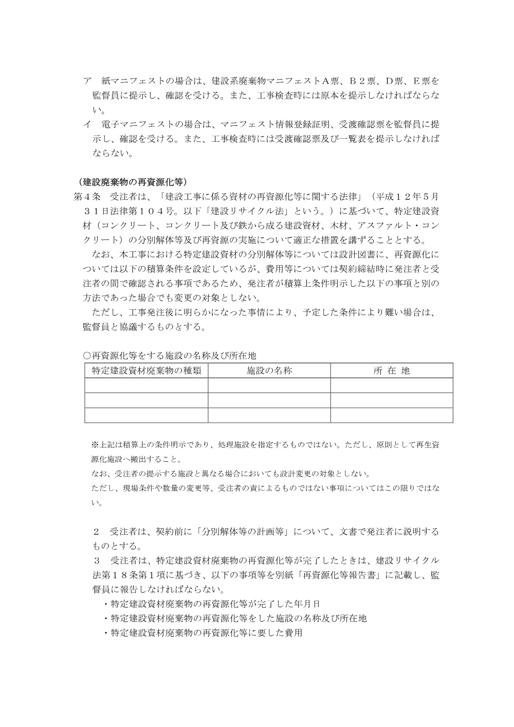 05　特記仕様書.pdf 2ページ目のプレビュー