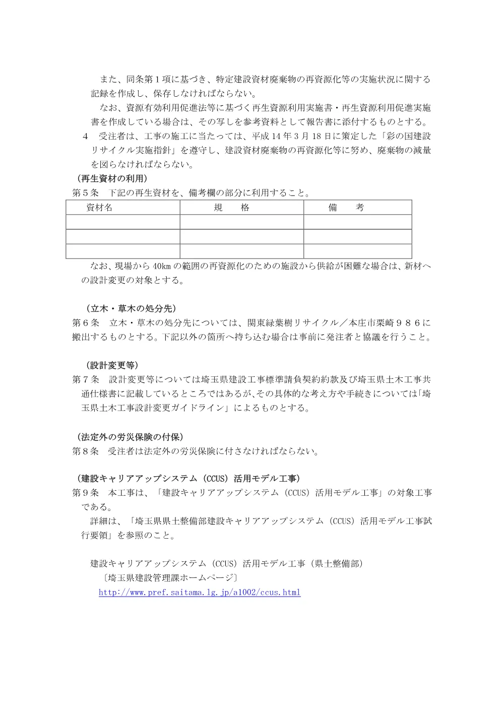 05　特記仕様書.pdf 3ページ目のプレビュー