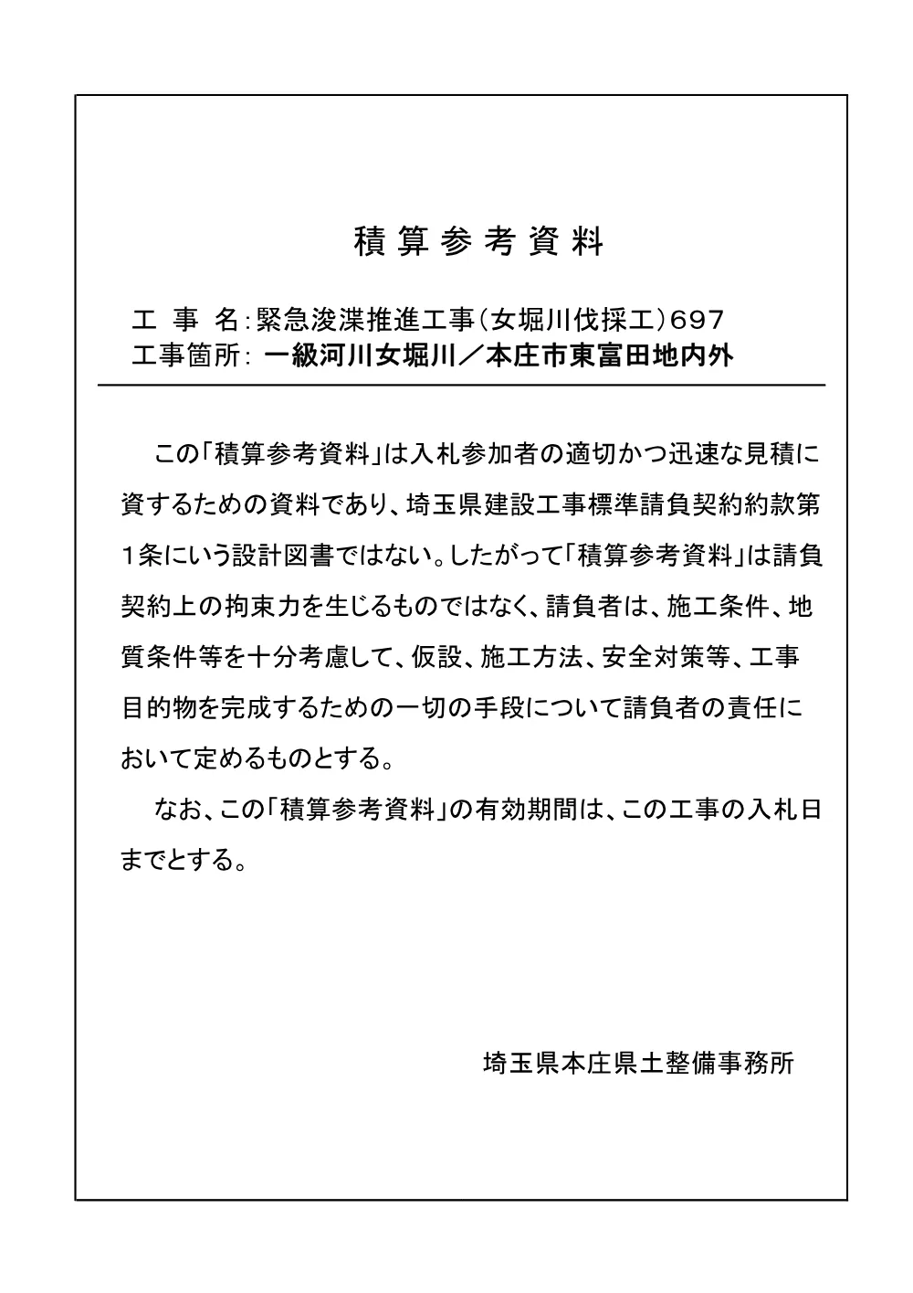 06　積算参考資料.pdf 1ページ目のプレビュー