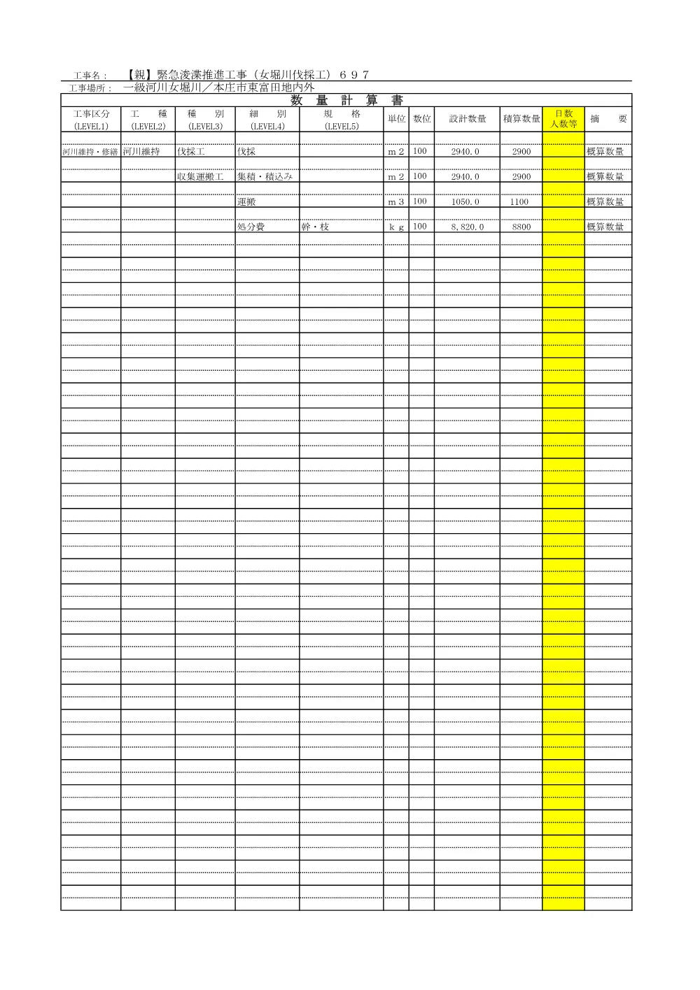 06　積算参考資料.pdf 2ページ目のプレビュー