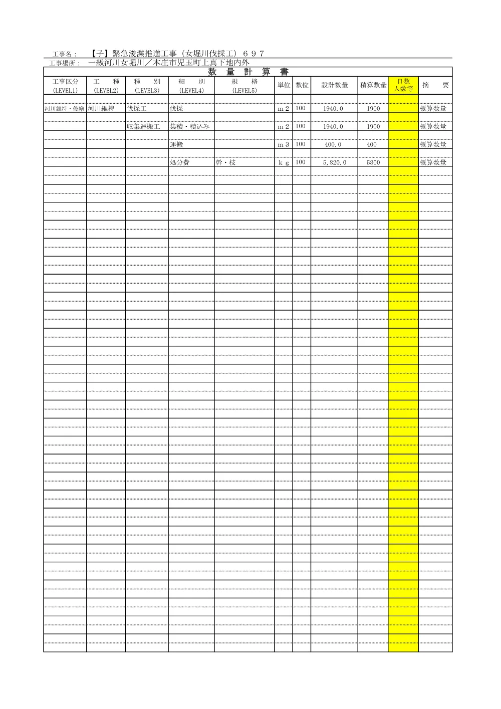 06　積算参考資料.pdf 3ページ目のプレビュー