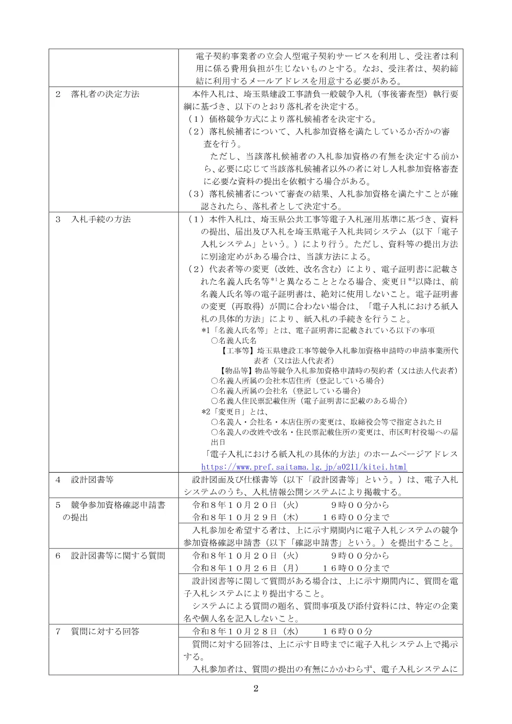 公告文　災害防除工事（吉田太田部２工区）０５７.pdf 2ページ目のプレビュー