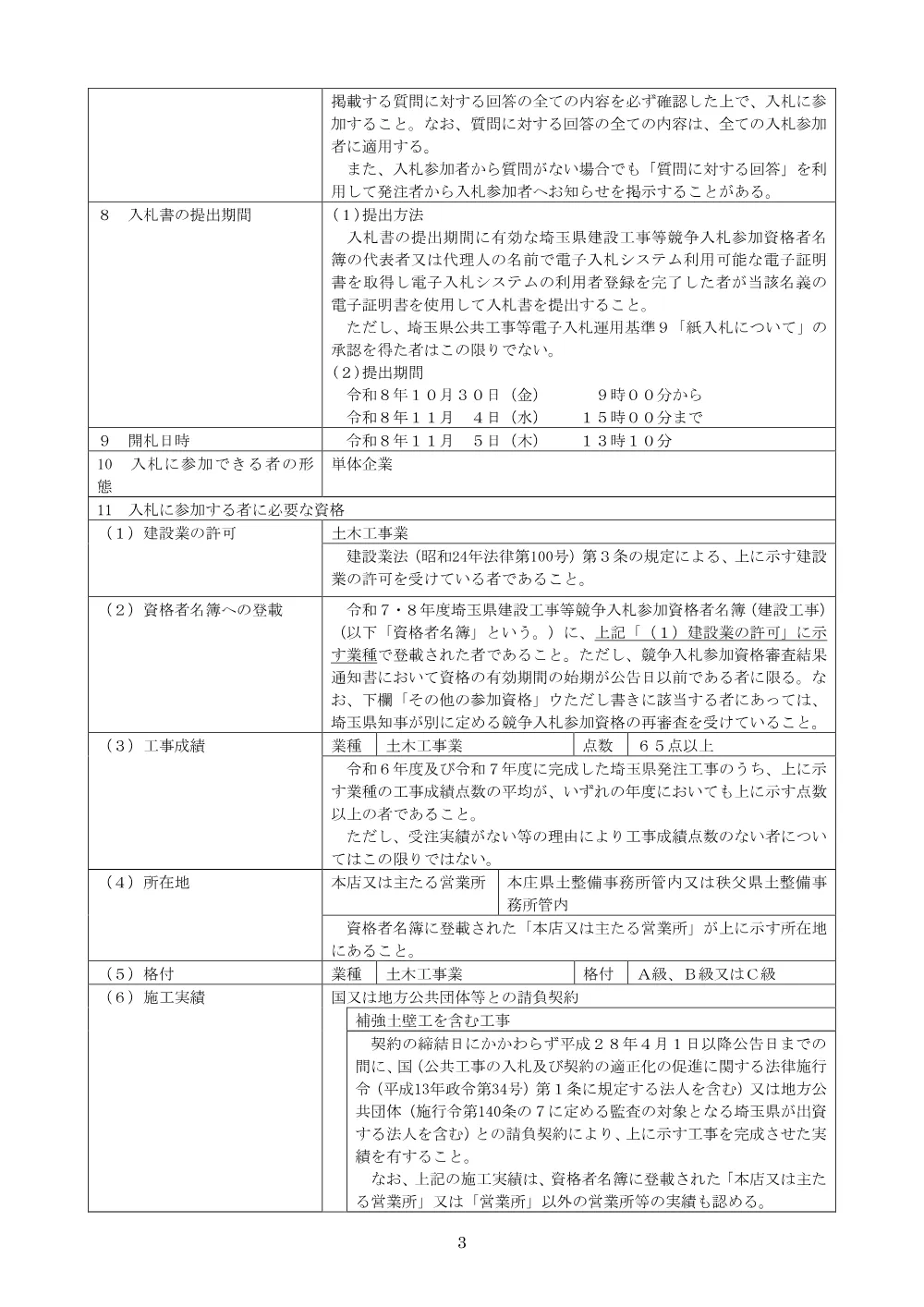 公告文　災害防除工事（吉田太田部２工区）０５７.pdf 3ページ目のプレビュー