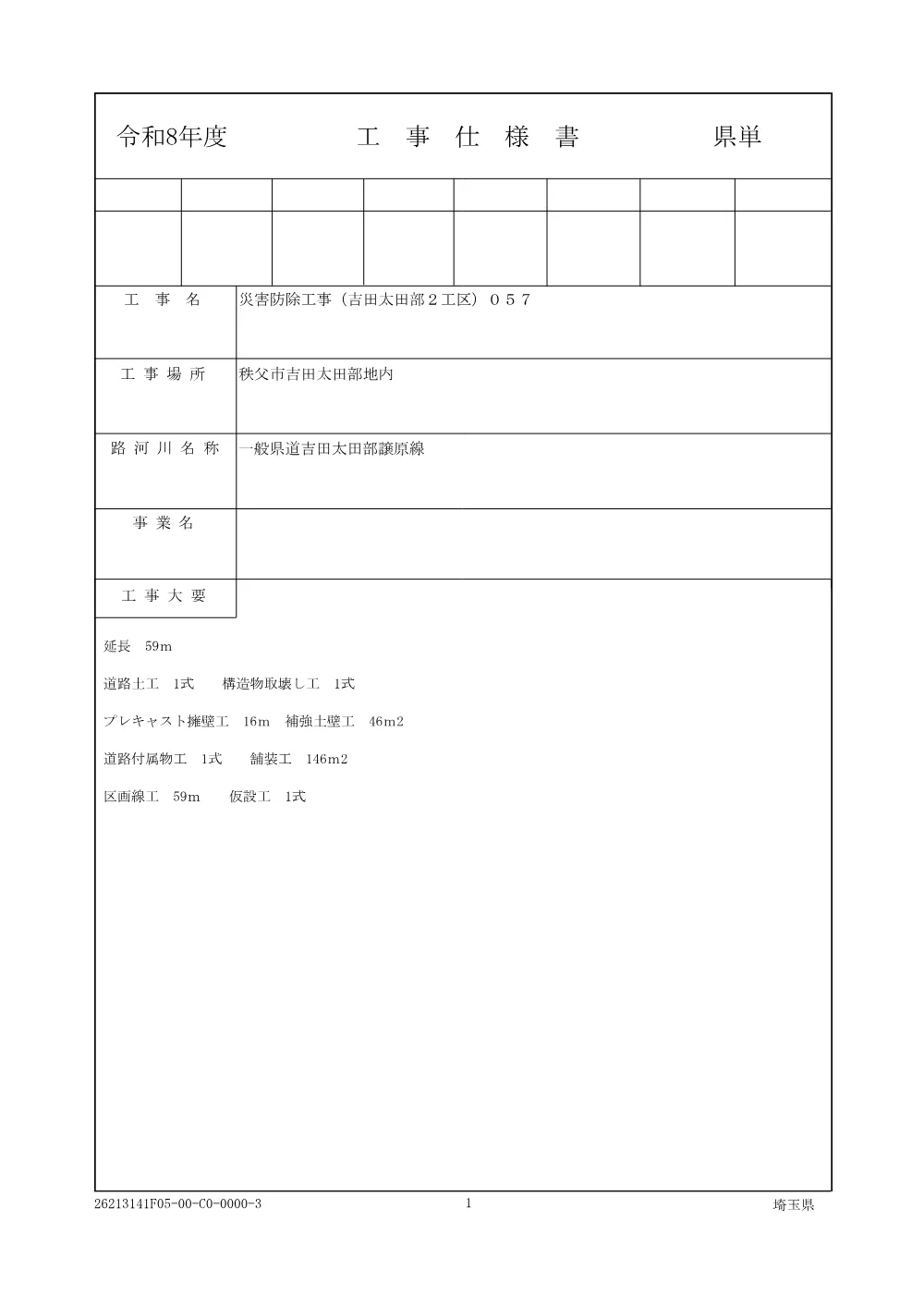 01仕様書.pdf 1ページ目のプレビュー