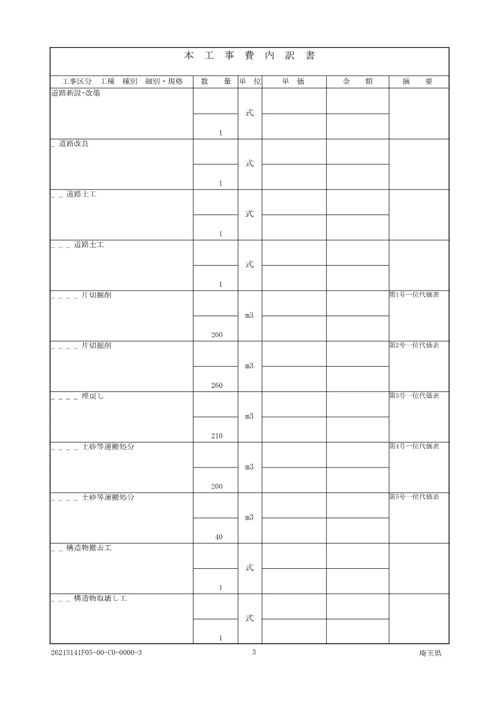 01仕様書.pdf 3ページ目のプレビュー