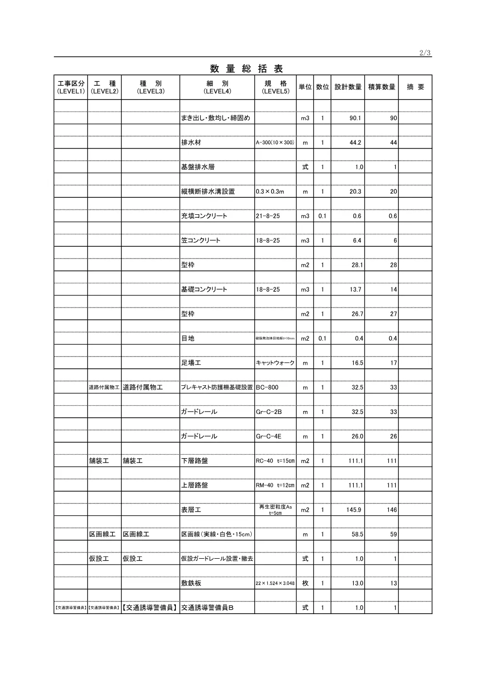 03数量計算書.pdf 2ページ目のプレビュー