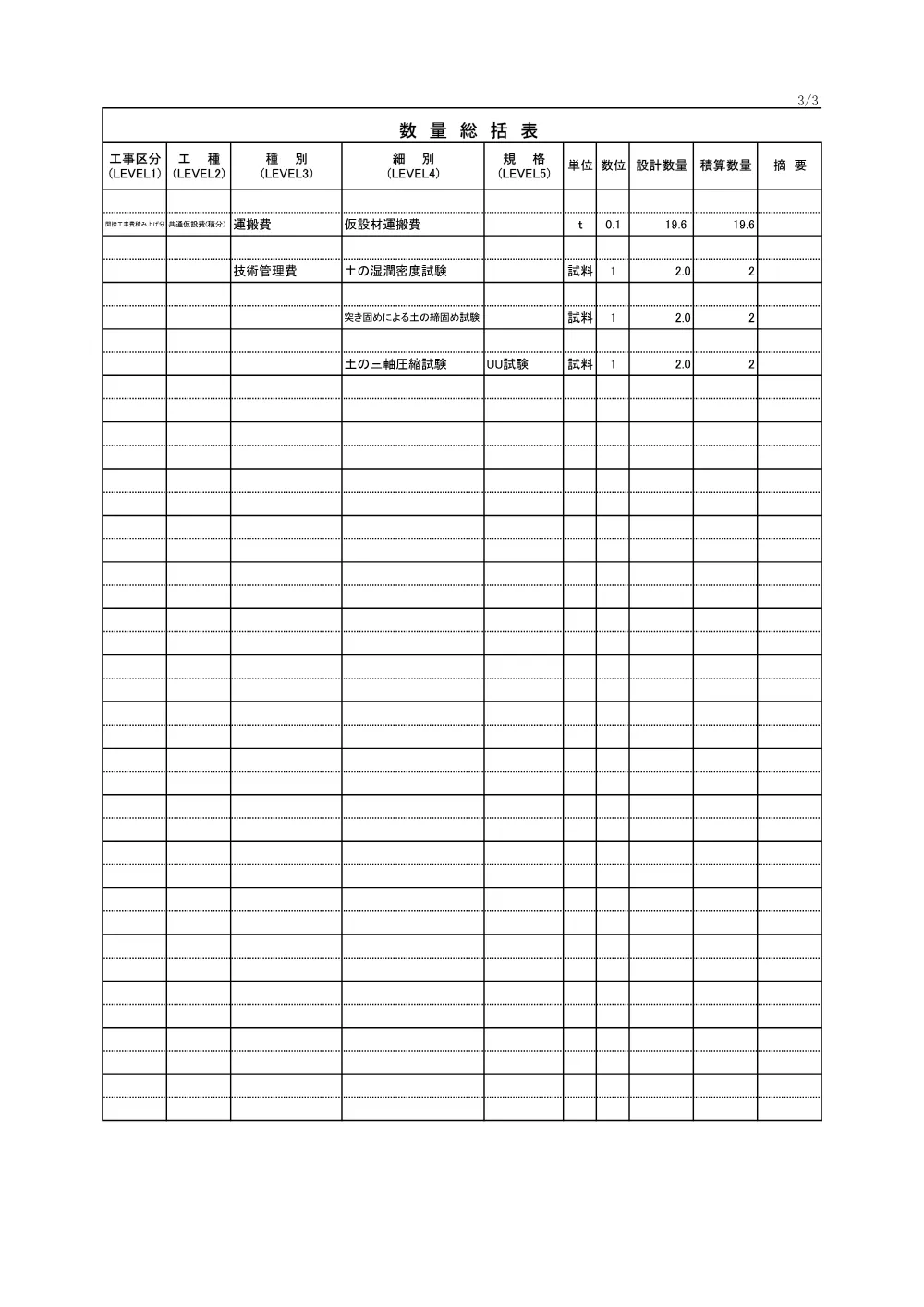 03数量計算書.pdf 3ページ目のプレビュー