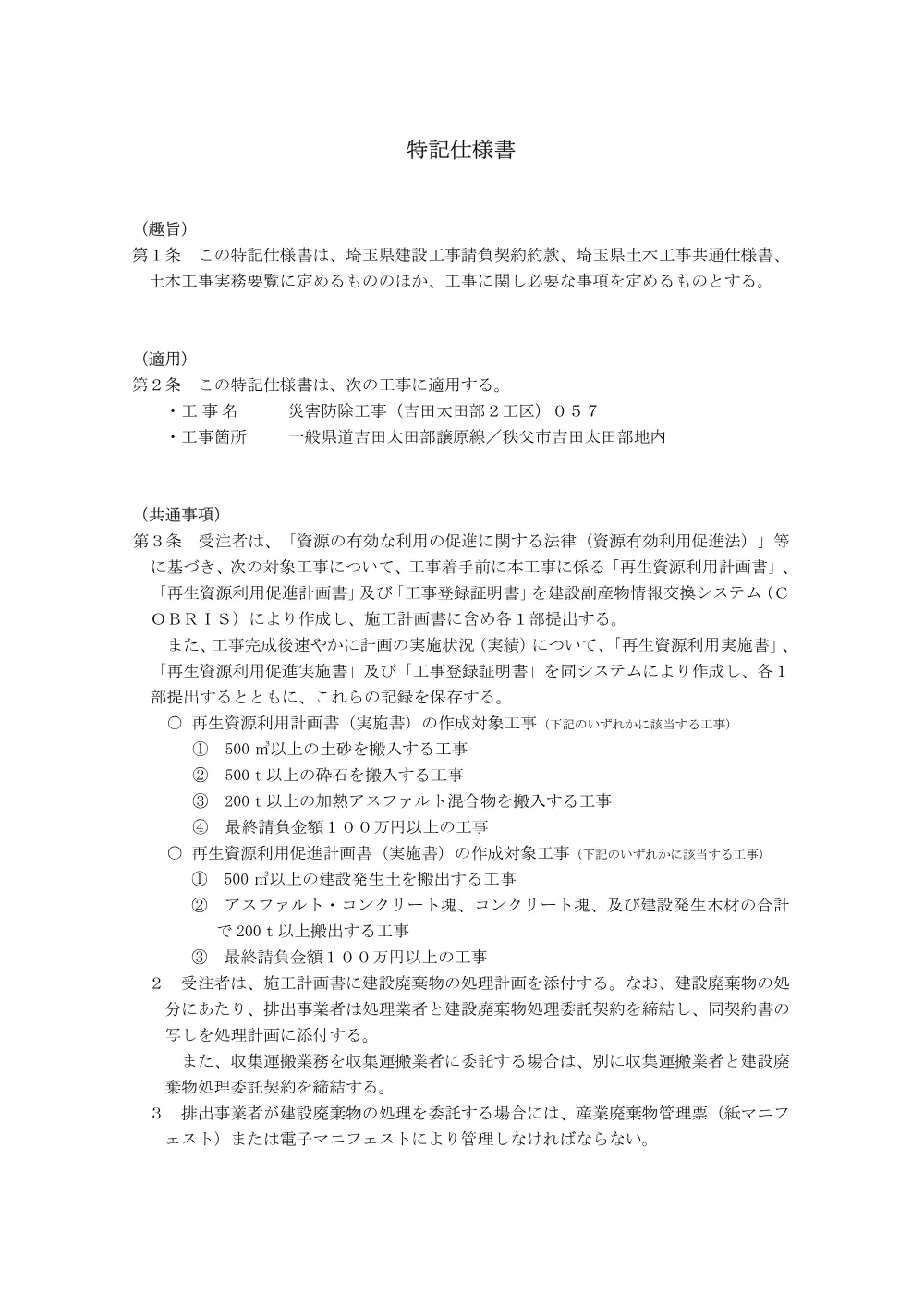 04特記仕様書.pdf 1ページ目のプレビュー