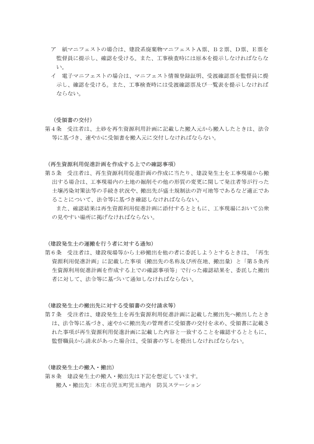 04特記仕様書.pdf 2ページ目のプレビュー