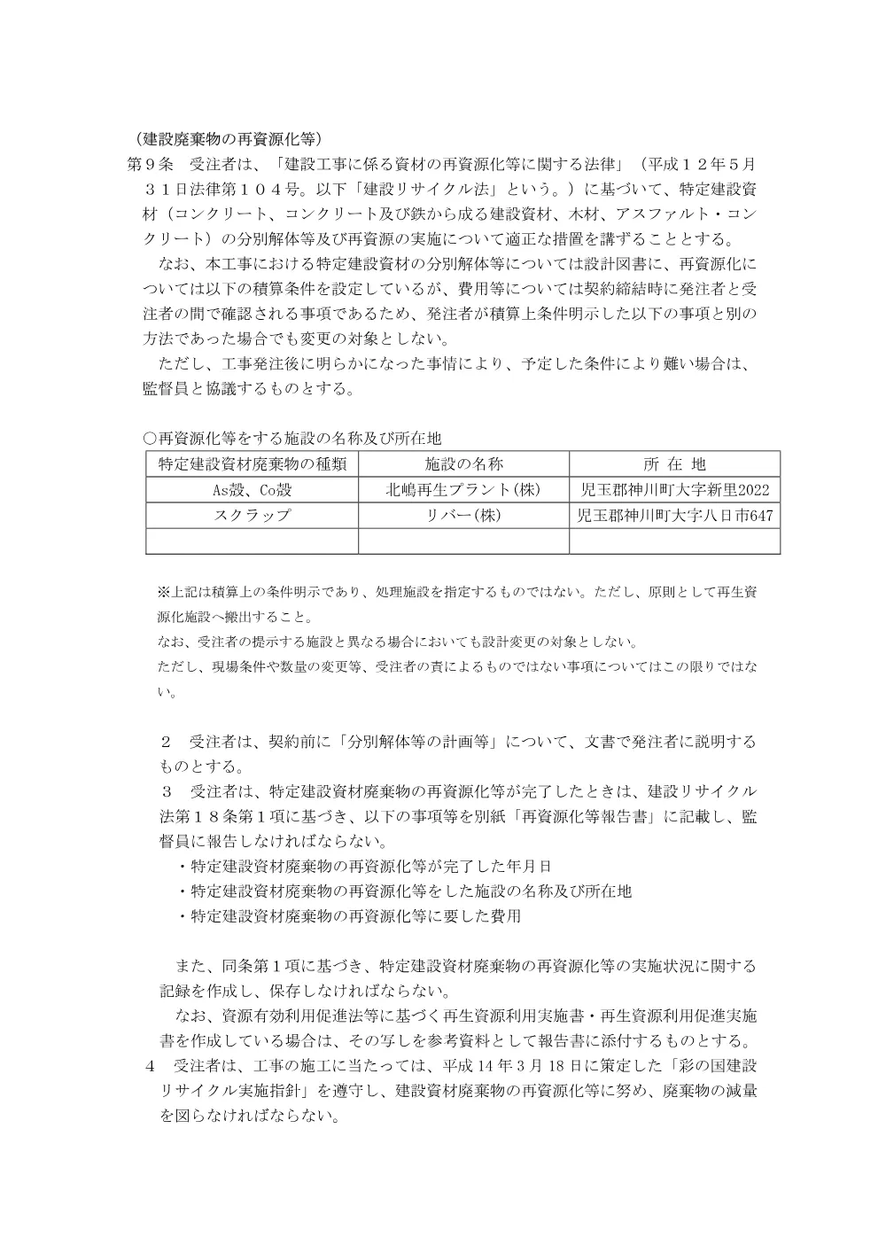 04特記仕様書.pdf 3ページ目のプレビュー