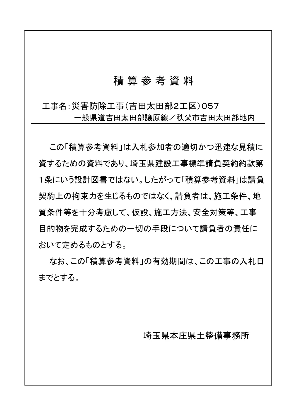 06積算参考資料.pdf 1ページ目のプレビュー