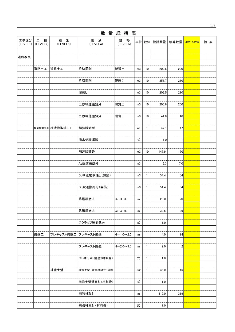 06積算参考資料.pdf 2ページ目のプレビュー