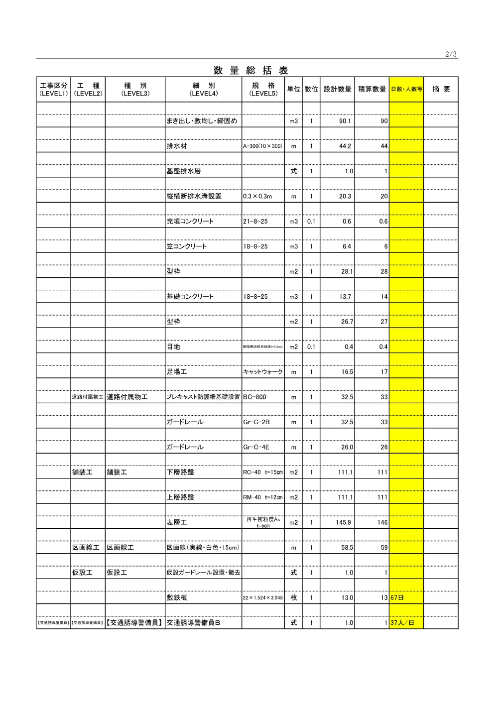 06積算参考資料.pdf 3ページ目のプレビュー