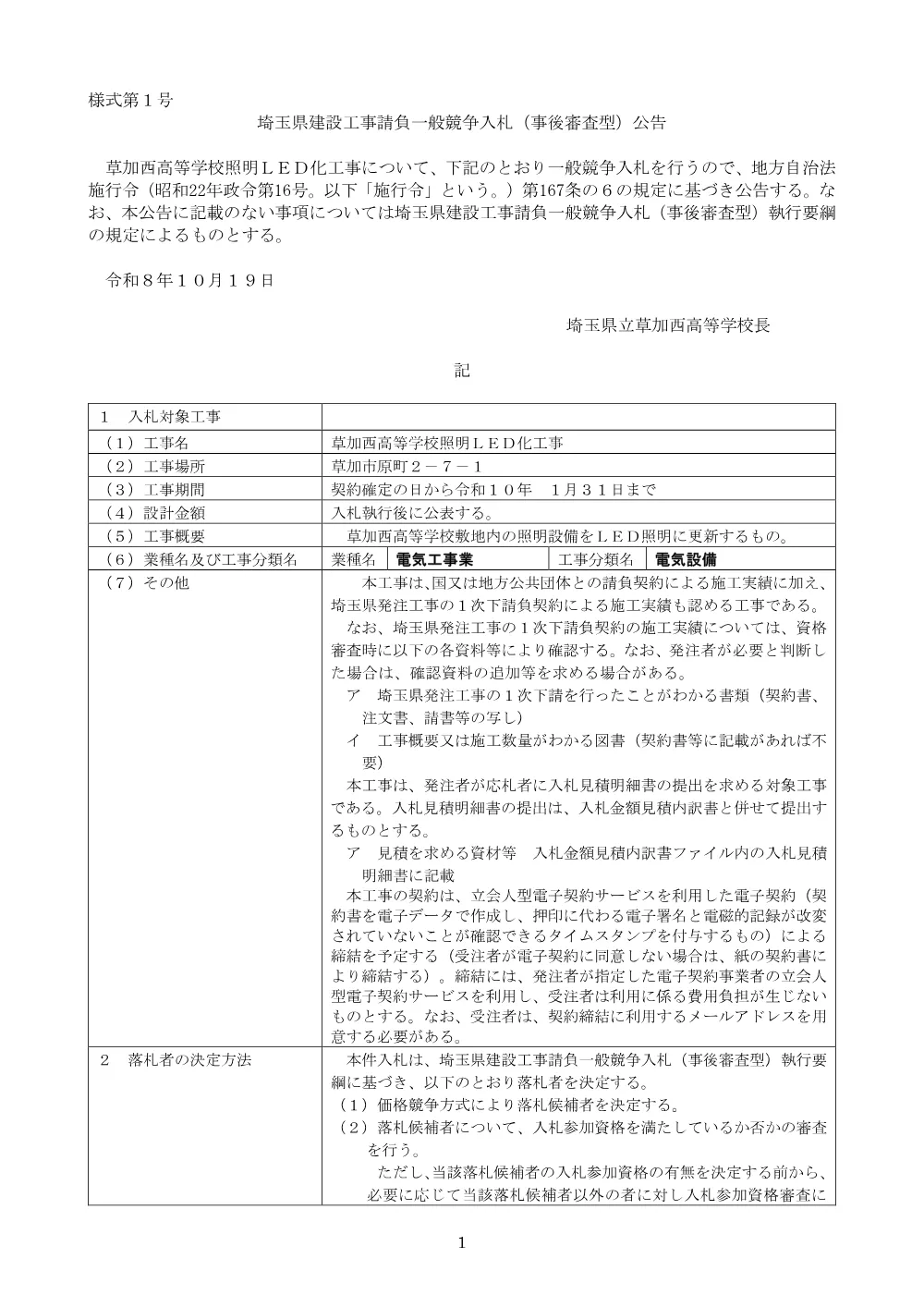 01公告文.pdf 1ページ目のプレビュー