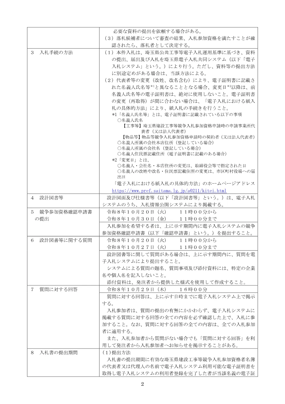 01公告文.pdf 2ページ目のプレビュー