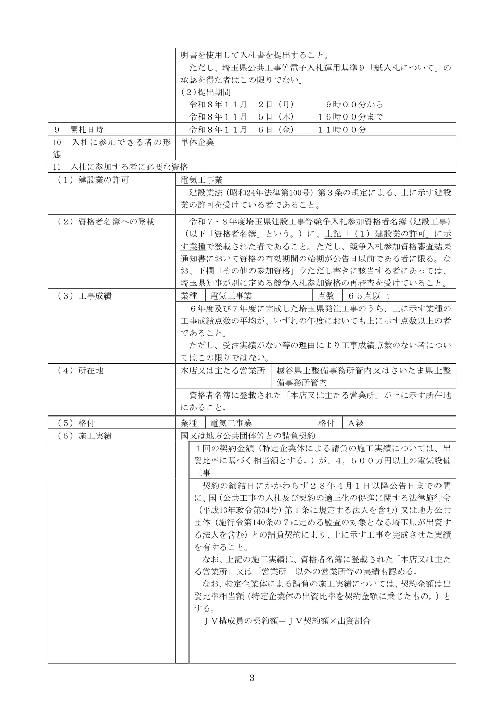 01公告文.pdf 3ページ目のプレビュー