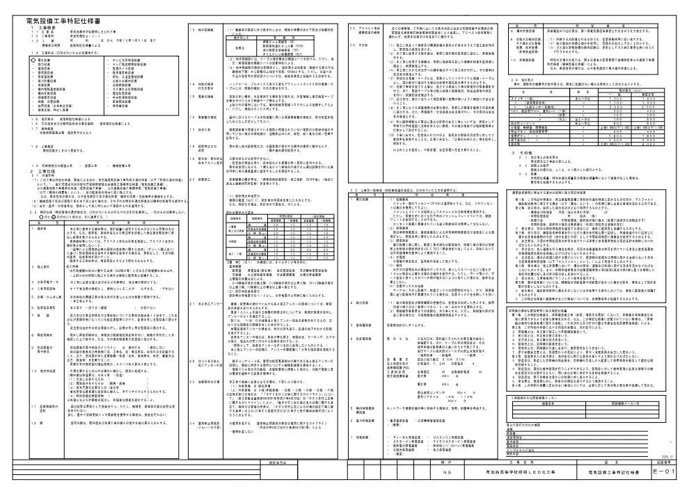 02図面（草加西）.pdf 2ページ目のプレビュー